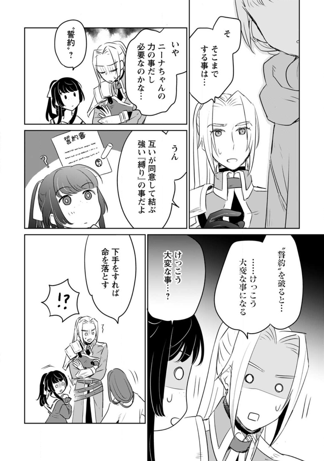 SEIJO JANAI TO TSUIHO SARETANODE, MO FU MO FU JUSHA (HIJIRI JU) TO ONIGIRI WO NIGIRU (MANGA) - raw - Chapter 27.3 - https://jpdd.ccdd.to/JPDD/seijojanaitotsuihosaretanodemofumofujushahijirijutoonigiriwonigirumanga/248107/0h1niuvkpmn.jpg