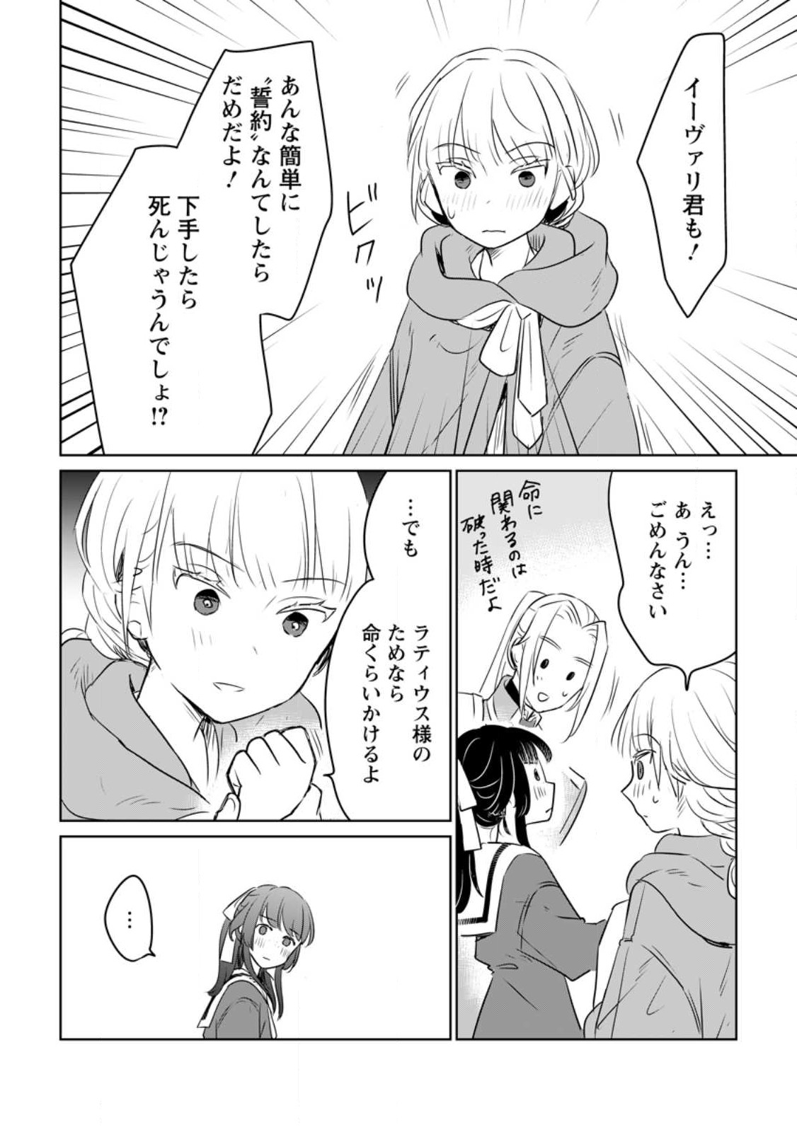 SEIJO JANAI TO TSUIHO SARETANODE, MO FU MO FU JUSHA (HIJIRI JU) TO ONIGIRI WO NIGIRU (MANGA) - raw - Chapter 27.3 - https://jpdd.ccdd.to/JPDD/seijojanaitotsuihosaretanodemofumofujushahijirijutoonigiriwonigirumanga/248107/0znnkad3in0.jpg