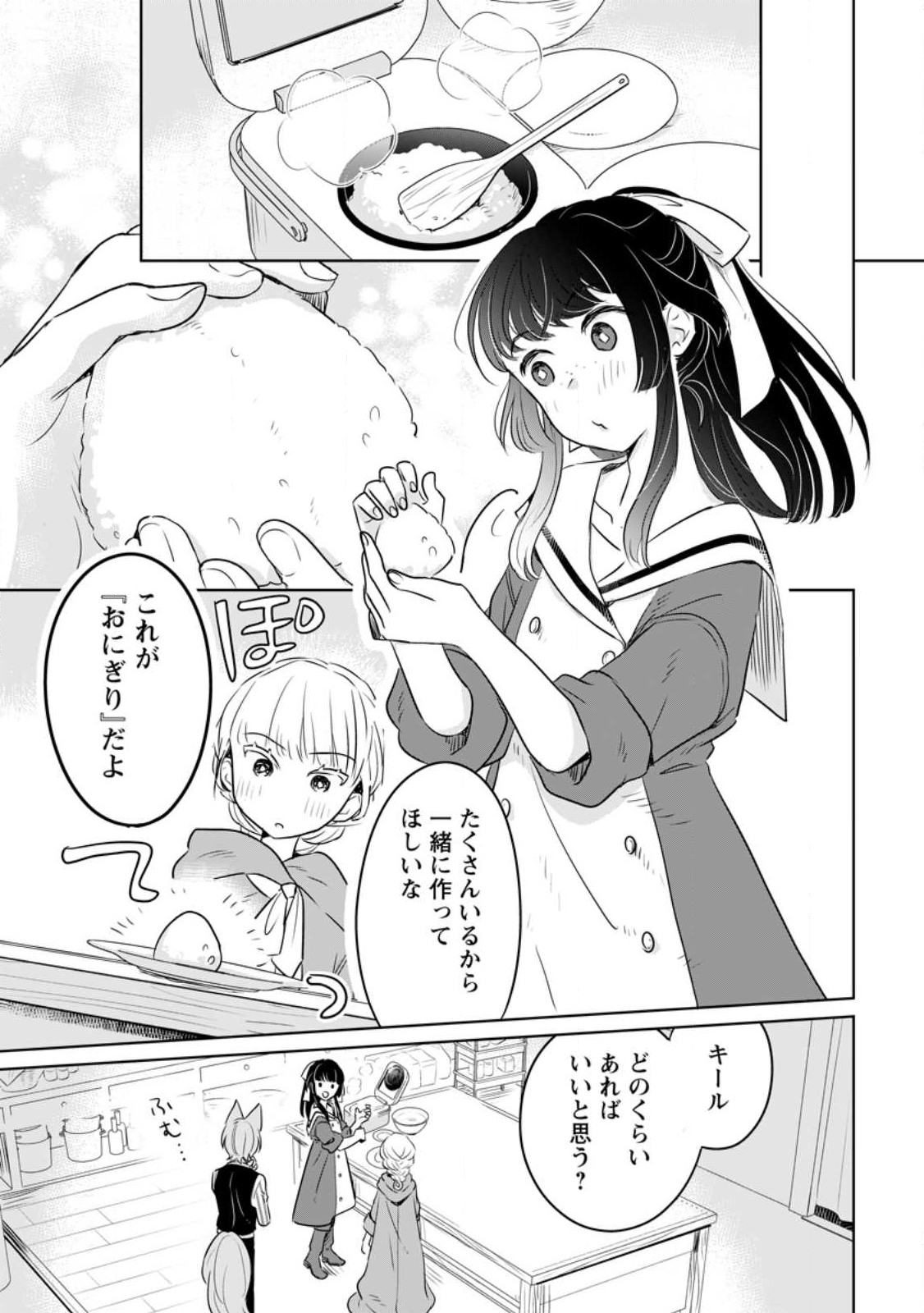 SEIJO JANAI TO TSUIHO SARETANODE, MO FU MO FU JUSHA (HIJIRI JU) TO ONIGIRI WO NIGIRU (MANGA) - raw - Chapter 27.3 - https://jpdd.ccdd.to/JPDD/seijojanaitotsuihosaretanodemofumofujushahijirijutoonigiriwonigirumanga/248107/2a0qkralybj.jpg