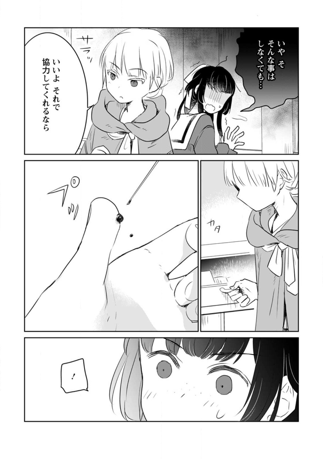 SEIJO JANAI TO TSUIHO SARETANODE, MO FU MO FU JUSHA (HIJIRI JU) TO ONIGIRI WO NIGIRU (MANGA) - raw - Chapter 27.3 - https://jpdd.ccdd.to/JPDD/seijojanaitotsuihosaretanodemofumofujushahijirijutoonigiriwonigirumanga/248107/d2iowkzeij5.jpg
