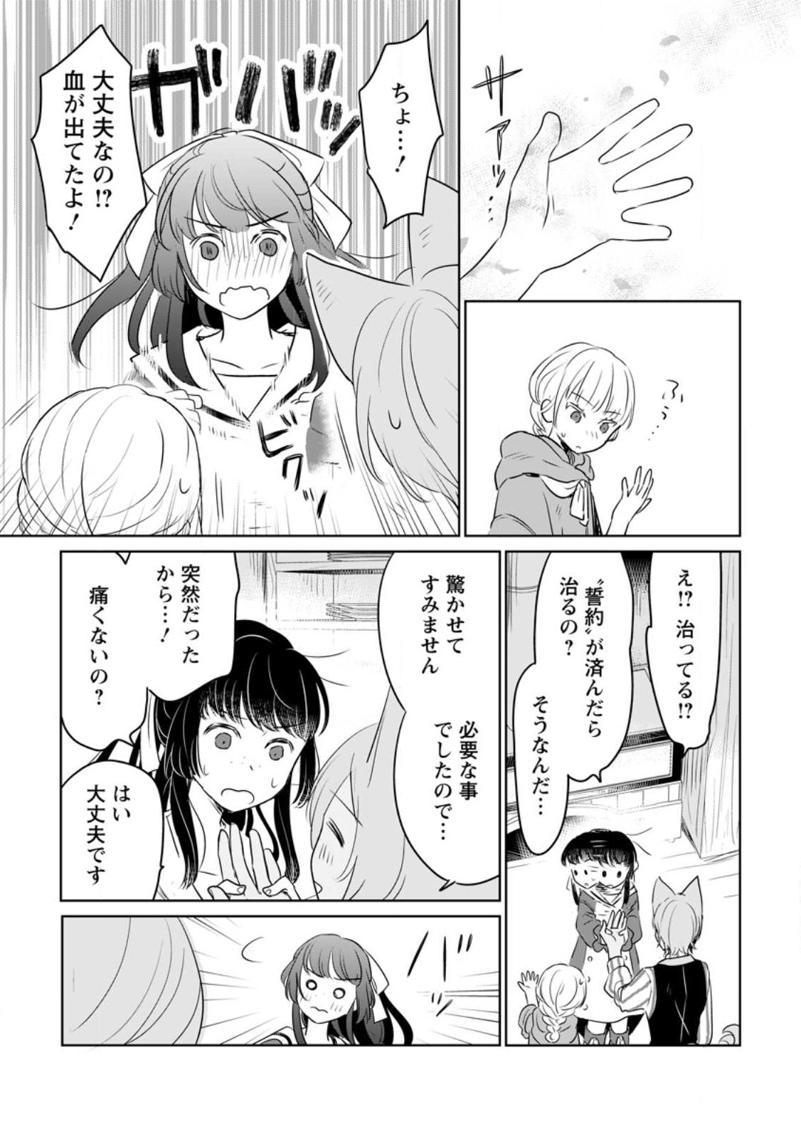 SEIJO JANAI TO TSUIHO SARETANODE, MO FU MO FU JUSHA (HIJIRI JU) TO ONIGIRI WO NIGIRU (MANGA) - raw - Chapter 27.3 - https://jpdd.ccdd.to/JPDD/seijojanaitotsuihosaretanodemofumofujushahijirijutoonigiriwonigirumanga/248107/dmwhwteko1k.jpg