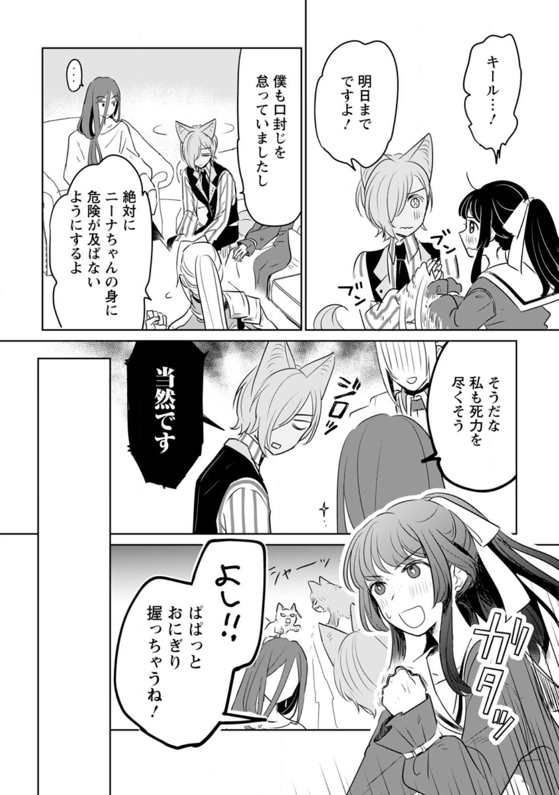 SEIJO JANAI TO TSUIHO SARETANODE, MO FU MO FU JUSHA (HIJIRI JU) TO ONIGIRI WO NIGIRU (MANGA) - raw - Chapter 27.3 - https://jpdd.ccdd.to/JPDD/seijojanaitotsuihosaretanodemofumofujushahijirijutoonigiriwonigirumanga/248107/ebciylezkm4.jpg