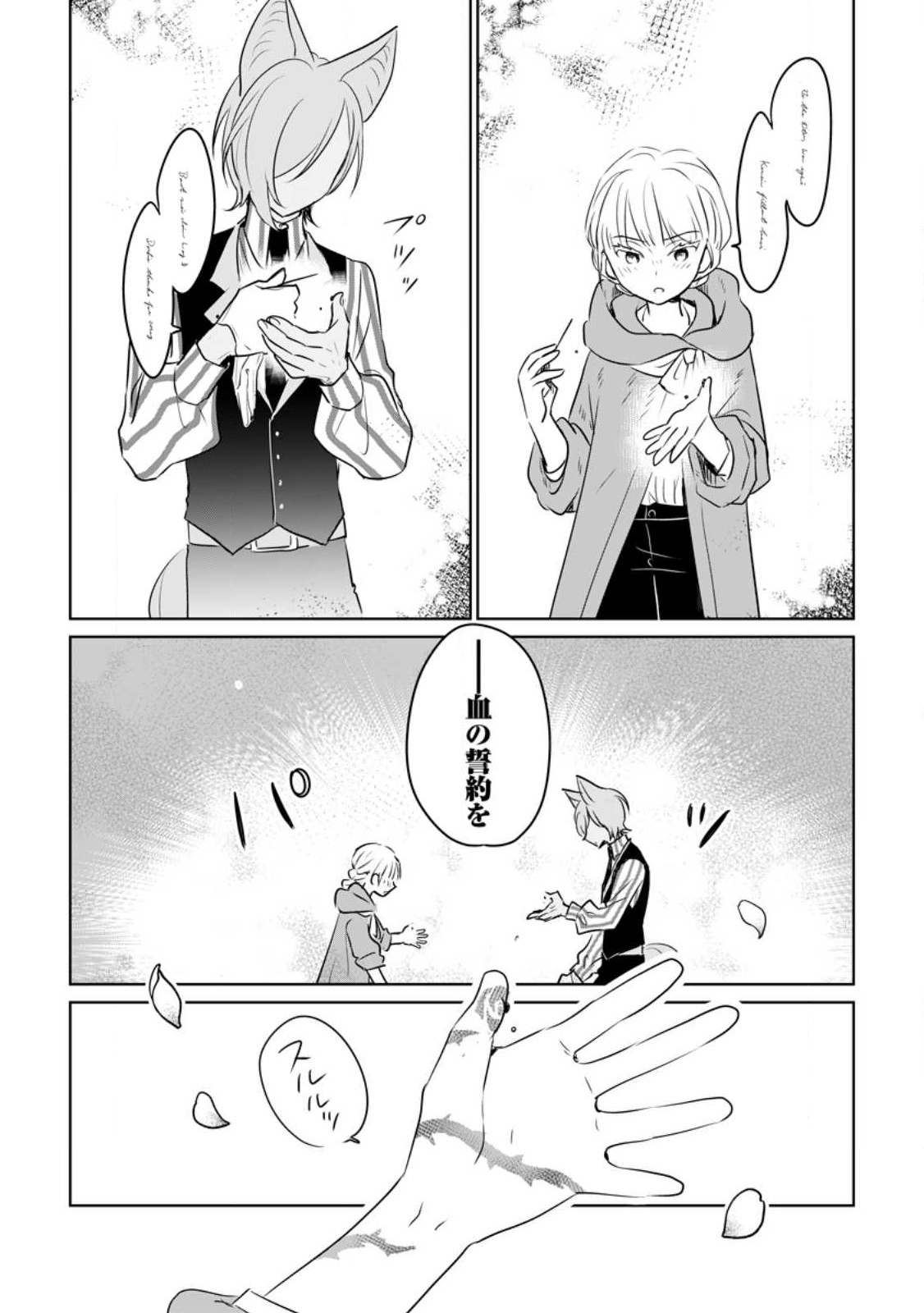 SEIJO JANAI TO TSUIHO SARETANODE, MO FU MO FU JUSHA (HIJIRI JU) TO ONIGIRI WO NIGIRU (MANGA) - raw - Chapter 27.3 - https://jpdd.ccdd.to/JPDD/seijojanaitotsuihosaretanodemofumofujushahijirijutoonigiriwonigirumanga/248107/gdobja33zxj.jpg