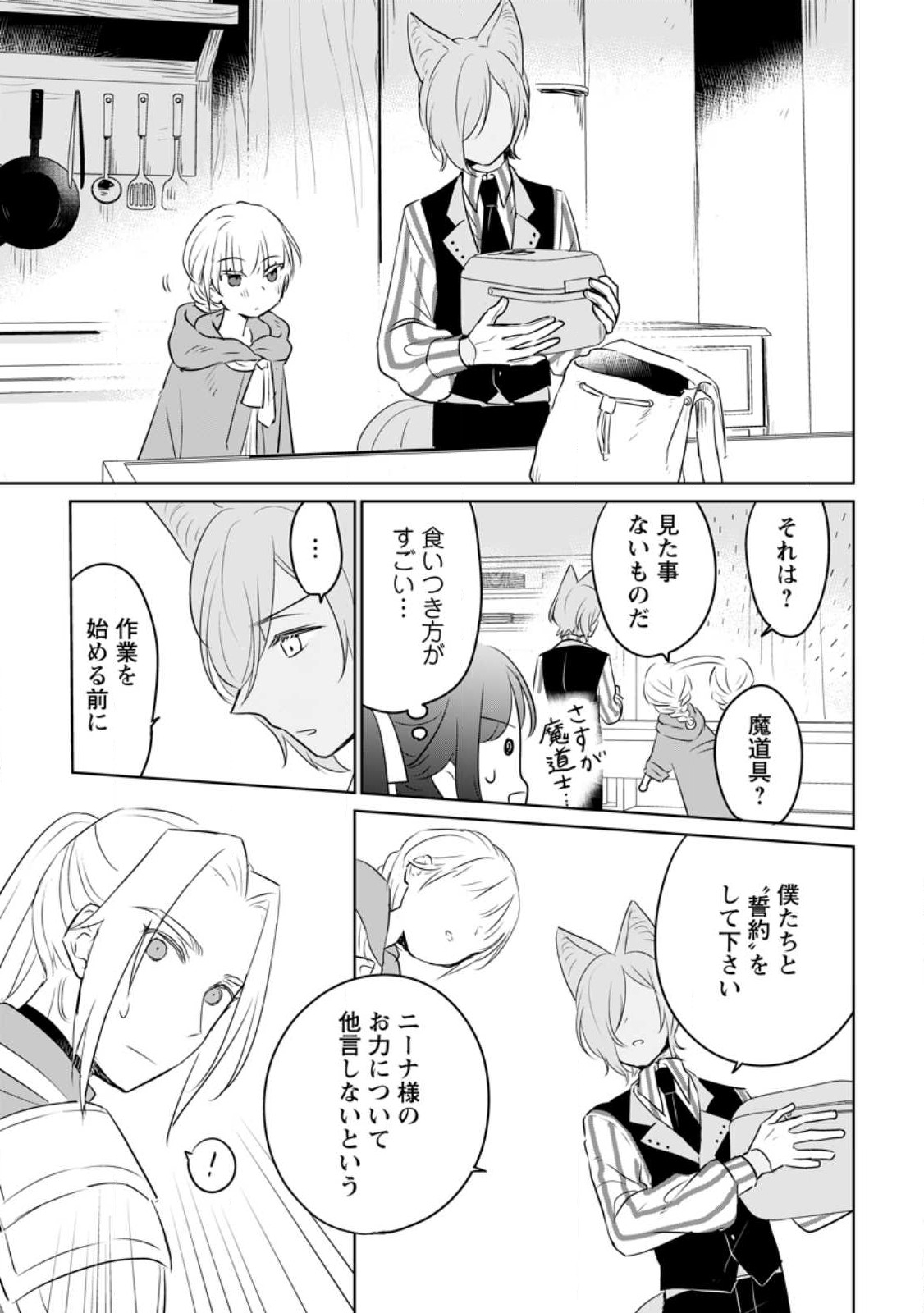 SEIJO JANAI TO TSUIHO SARETANODE, MO FU MO FU JUSHA (HIJIRI JU) TO ONIGIRI WO NIGIRU (MANGA) - raw - Chapter 27.3 - https://jpdd.ccdd.to/JPDD/seijojanaitotsuihosaretanodemofumofujushahijirijutoonigiriwonigirumanga/248107/hofys5okeyx.jpg