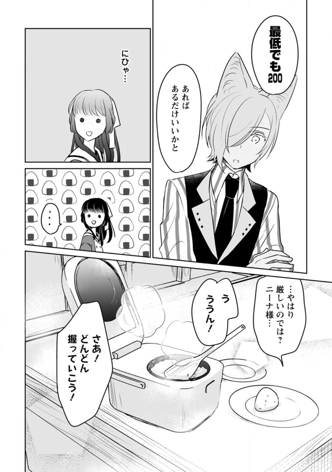 SEIJO JANAI TO TSUIHO SARETANODE, MO FU MO FU JUSHA (HIJIRI JU) TO ONIGIRI WO NIGIRU (MANGA) - raw - Chapter 27.3 - https://jpdd.ccdd.to/JPDD/seijojanaitotsuihosaretanodemofumofujushahijirijutoonigiriwonigirumanga/248107/tcmg1rckmrz.jpg