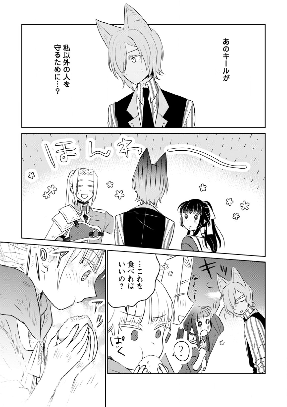SEIJO JANAI TO TSUIHO SARETANODE, MO FU MO FU JUSHA (HIJIRI JU) TO ONIGIRI WO NIGIRU (MANGA) - raw - Chapter 28.1 - https://jpdd.ccdd.to/JPDD/seijojanaitotsuihosaretanodemofumofujushahijirijutoonigiriwonigirumanga/250078/1xgogtnturl.jpg