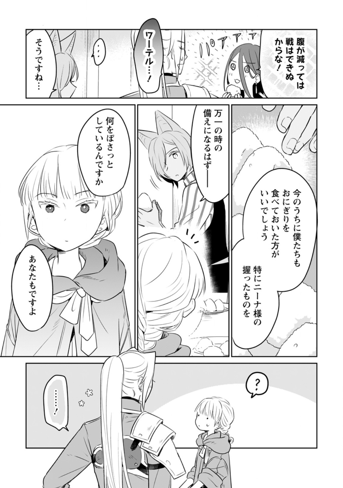 SEIJO JANAI TO TSUIHO SARETANODE, MO FU MO FU JUSHA (HIJIRI JU) TO ONIGIRI WO NIGIRU (MANGA) - raw - Chapter 28.1 - https://jpdd.ccdd.to/JPDD/seijojanaitotsuihosaretanodemofumofujushahijirijutoonigiriwonigirumanga/250078/af3mmrfo4dv.jpg