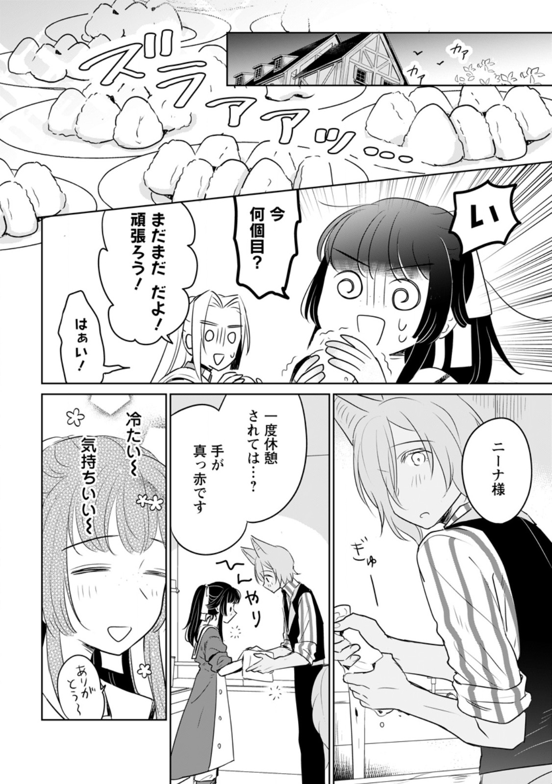 SEIJO JANAI TO TSUIHO SARETANODE, MO FU MO FU JUSHA (HIJIRI JU) TO ONIGIRI WO NIGIRU (MANGA) - raw - Chapter 28.1 - https://jpdd.ccdd.to/JPDD/seijojanaitotsuihosaretanodemofumofujushahijirijutoonigiriwonigirumanga/250078/km1xtz4dh0b.jpg