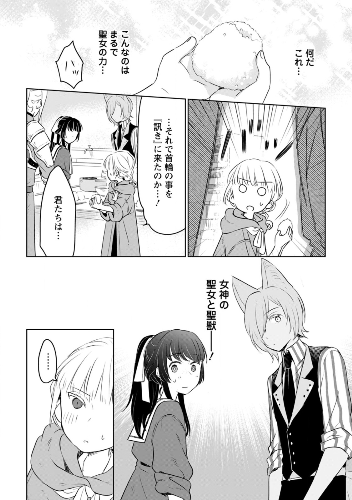 SEIJO JANAI TO TSUIHO SARETANODE, MO FU MO FU JUSHA (HIJIRI JU) TO ONIGIRI WO NIGIRU (MANGA) - raw - Chapter 28.1 - https://jpdd.ccdd.to/JPDD/seijojanaitotsuihosaretanodemofumofujushahijirijutoonigiriwonigirumanga/250078/o4e42iyazco.jpg