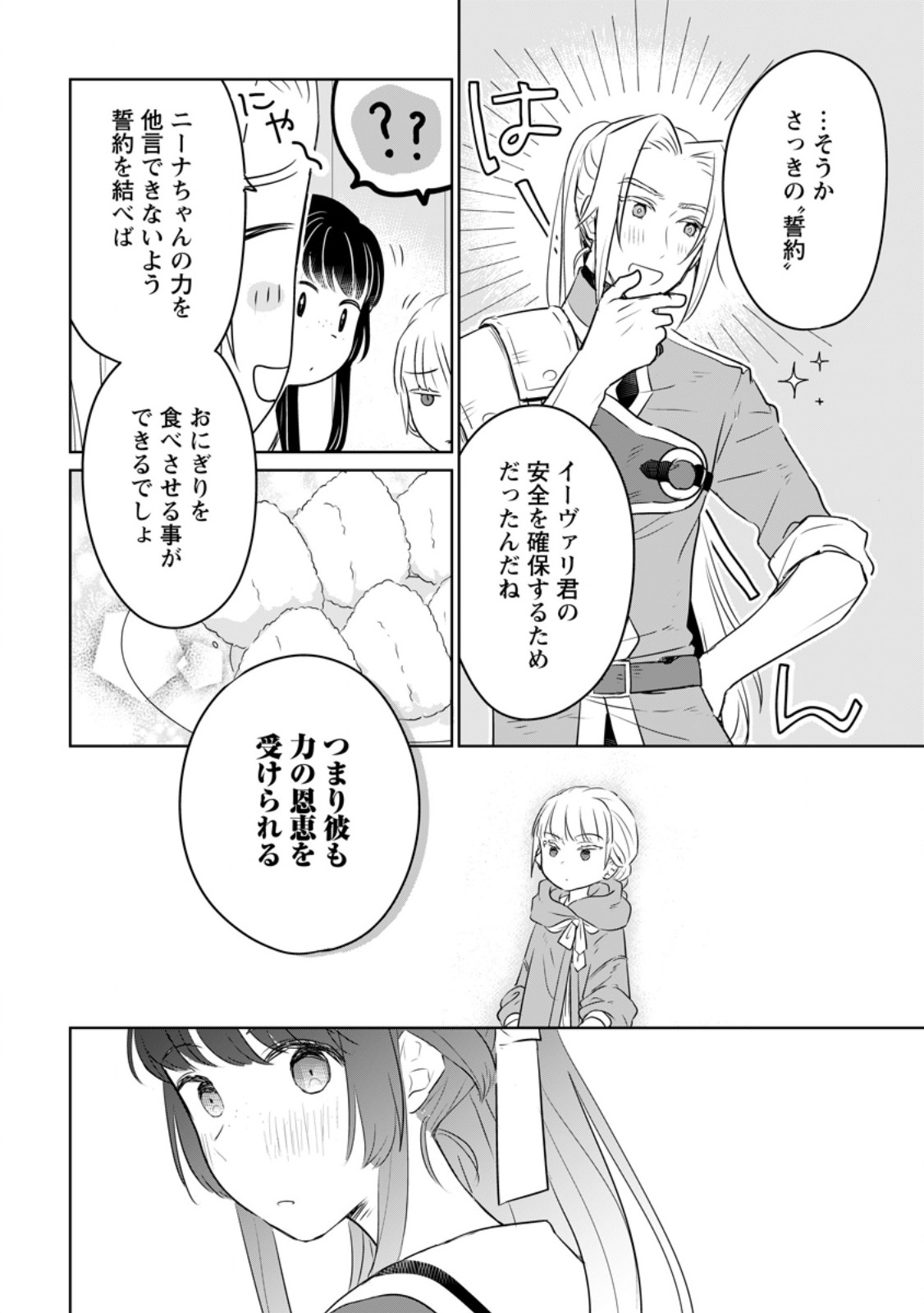 SEIJO JANAI TO TSUIHO SARETANODE, MO FU MO FU JUSHA (HIJIRI JU) TO ONIGIRI WO NIGIRU (MANGA) - raw - Chapter 28.1 - https://jpdd.ccdd.to/JPDD/seijojanaitotsuihosaretanodemofumofujushahijirijutoonigiriwonigirumanga/250078/tfgfw3zsvj1.jpg