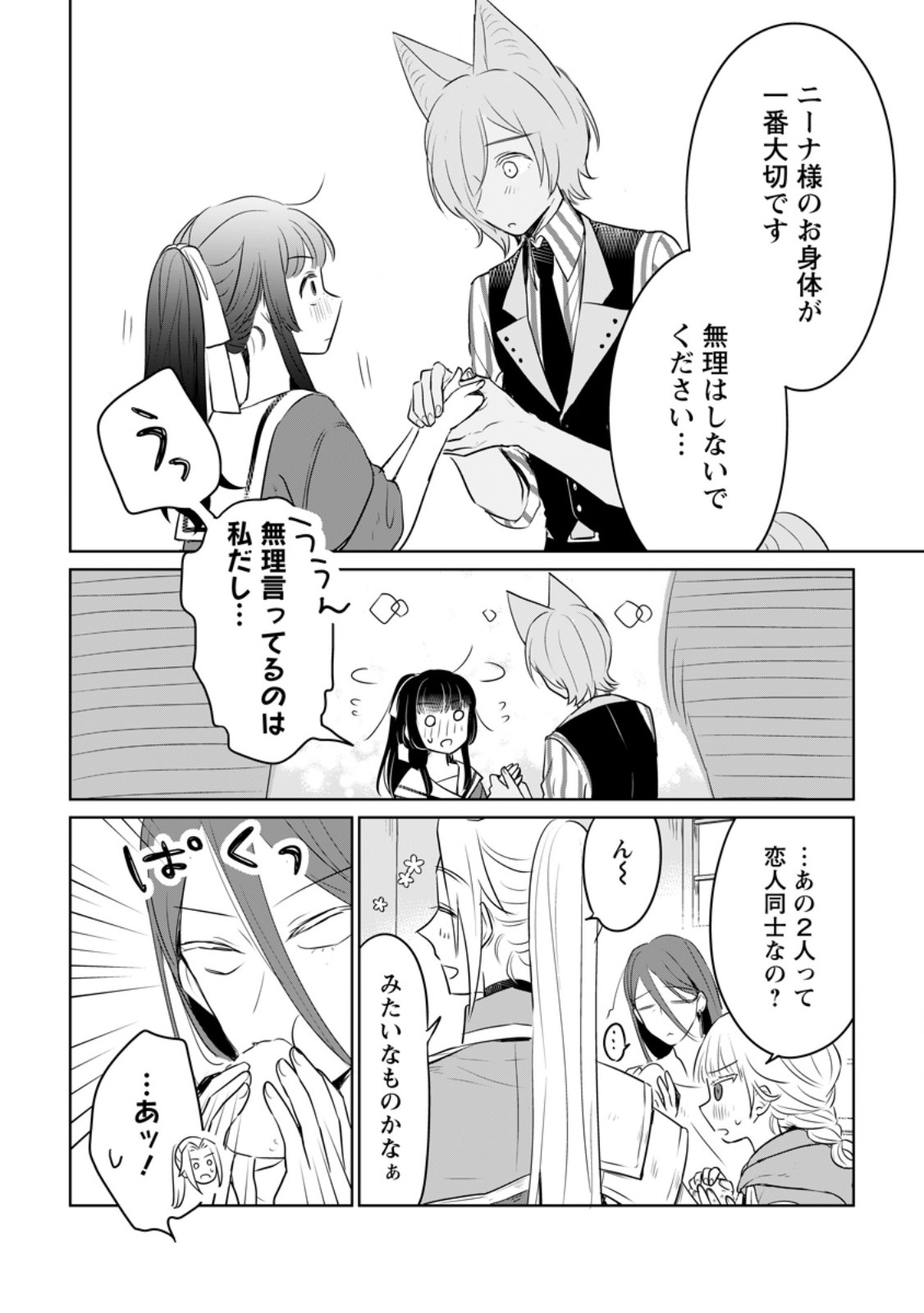 SEIJO JANAI TO TSUIHO SARETANODE, MO FU MO FU JUSHA (HIJIRI JU) TO ONIGIRI WO NIGIRU (MANGA) - raw - Chapter 28.1 - https://jpdd.ccdd.to/JPDD/seijojanaitotsuihosaretanodemofumofujushahijirijutoonigiriwonigirumanga/250078/v3i5lz2p3be.jpg