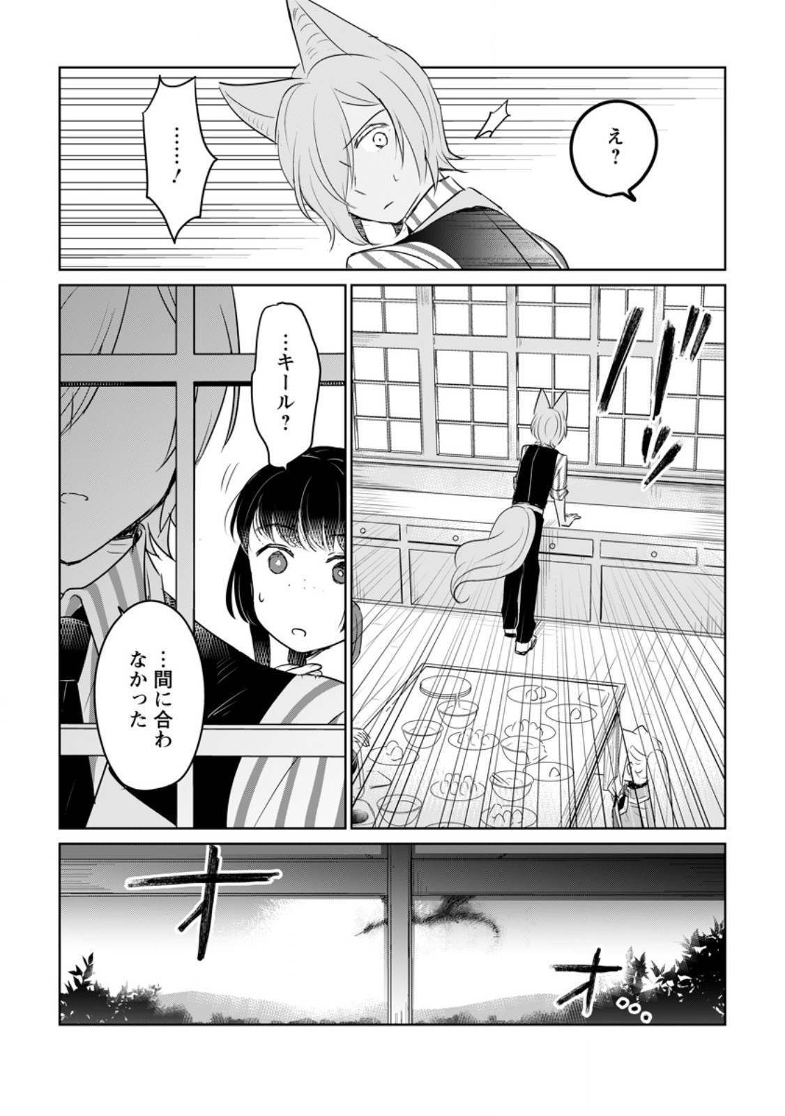 SEIJO JANAI TO TSUIHO SARETANODE, MO FU MO FU JUSHA (HIJIRI JU) TO ONIGIRI WO NIGIRU (MANGA) - raw - Chapter 28.2 - https://jpdd.ccdd.to/JPDD/seijojanaitotsuihosaretanodemofumofujushahijirijutoonigiriwonigirumanga/251804/adozgzrtpkh.jpg