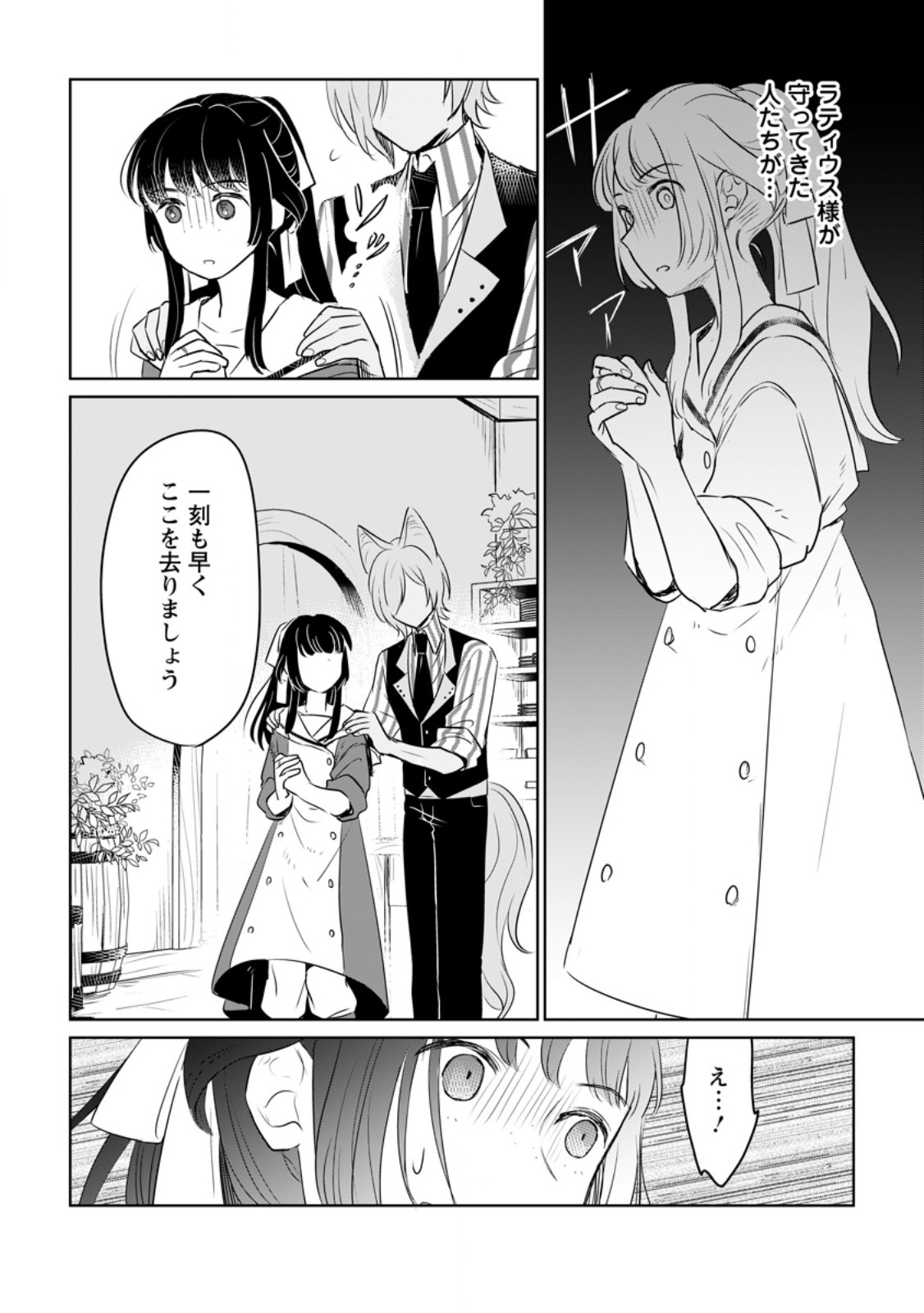 SEIJO JANAI TO TSUIHO SARETANODE, MO FU MO FU JUSHA (HIJIRI JU) TO ONIGIRI WO NIGIRU (MANGA) - raw - Chapter 28.2 - https://jpdd.ccdd.to/JPDD/seijojanaitotsuihosaretanodemofumofujushahijirijutoonigiriwonigirumanga/251804/p34mlphcmxf.jpg