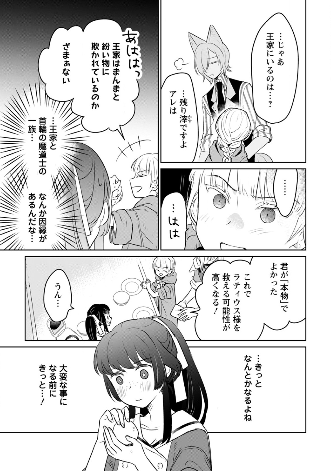 SEIJO JANAI TO TSUIHO SARETANODE, MO FU MO FU JUSHA (HIJIRI JU) TO ONIGIRI WO NIGIRU (MANGA) - raw - Chapter 28.2 - https://jpdd.ccdd.to/JPDD/seijojanaitotsuihosaretanodemofumofujushahijirijutoonigiriwonigirumanga/251804/ydzlqap4jdt.jpg