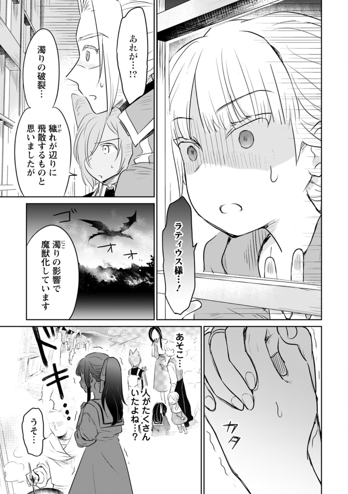 SEIJO JANAI TO TSUIHO SARETANODE, MO FU MO FU JUSHA (HIJIRI JU) TO ONIGIRI WO NIGIRU (MANGA) - raw - Chapter 28.2 - https://jpdd.ccdd.to/JPDD/seijojanaitotsuihosaretanodemofumofujushahijirijutoonigiriwonigirumanga/251804/ypyqgynckmm.jpg