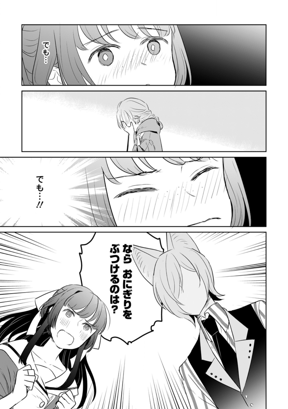 SEIJO JANAI TO TSUIHO SARETANODE, MO FU MO FU JUSHA (HIJIRI JU) TO ONIGIRI WO NIGIRU (MANGA) - raw - Chapter 28.3 - https://jpdd.ccdd.to/JPDD/seijojanaitotsuihosaretanodemofumofujushahijirijutoonigiriwonigirumanga/253772/0nhh5cfqqpy.jpg