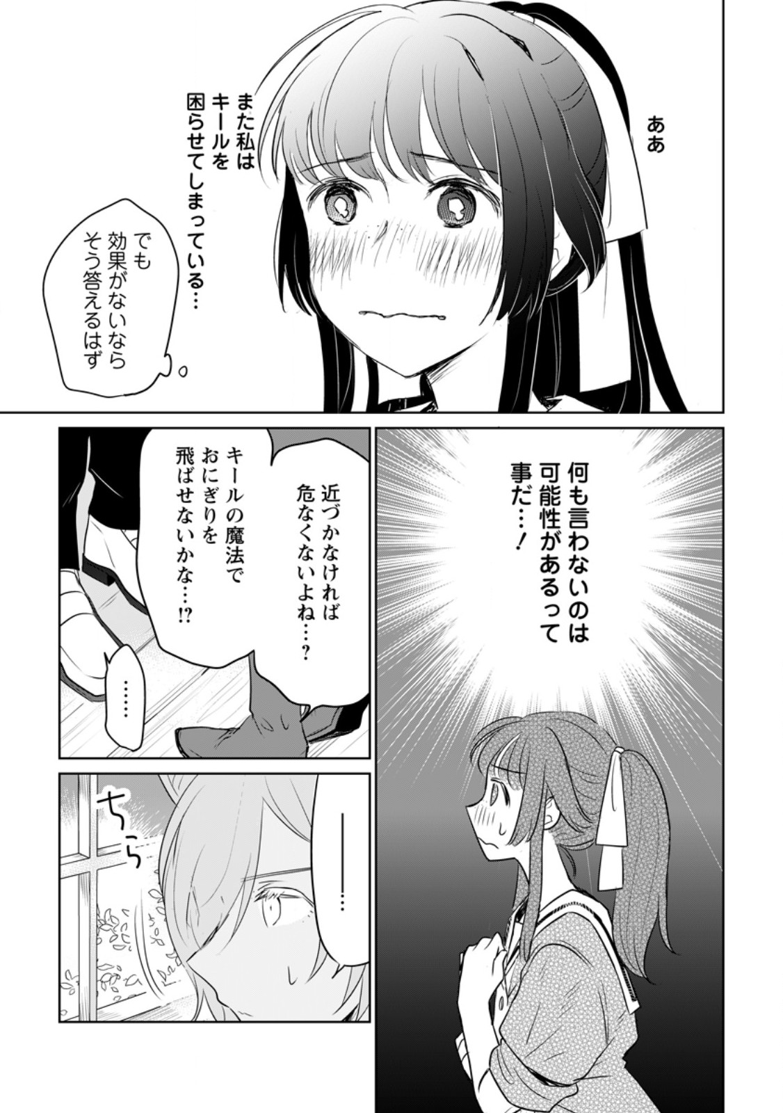 SEIJO JANAI TO TSUIHO SARETANODE, MO FU MO FU JUSHA (HIJIRI JU) TO ONIGIRI WO NIGIRU (MANGA) - raw - Chapter 28.3 - https://jpdd.ccdd.to/JPDD/seijojanaitotsuihosaretanodemofumofujushahijirijutoonigiriwonigirumanga/253772/2qtd5cxlrtw.jpg
