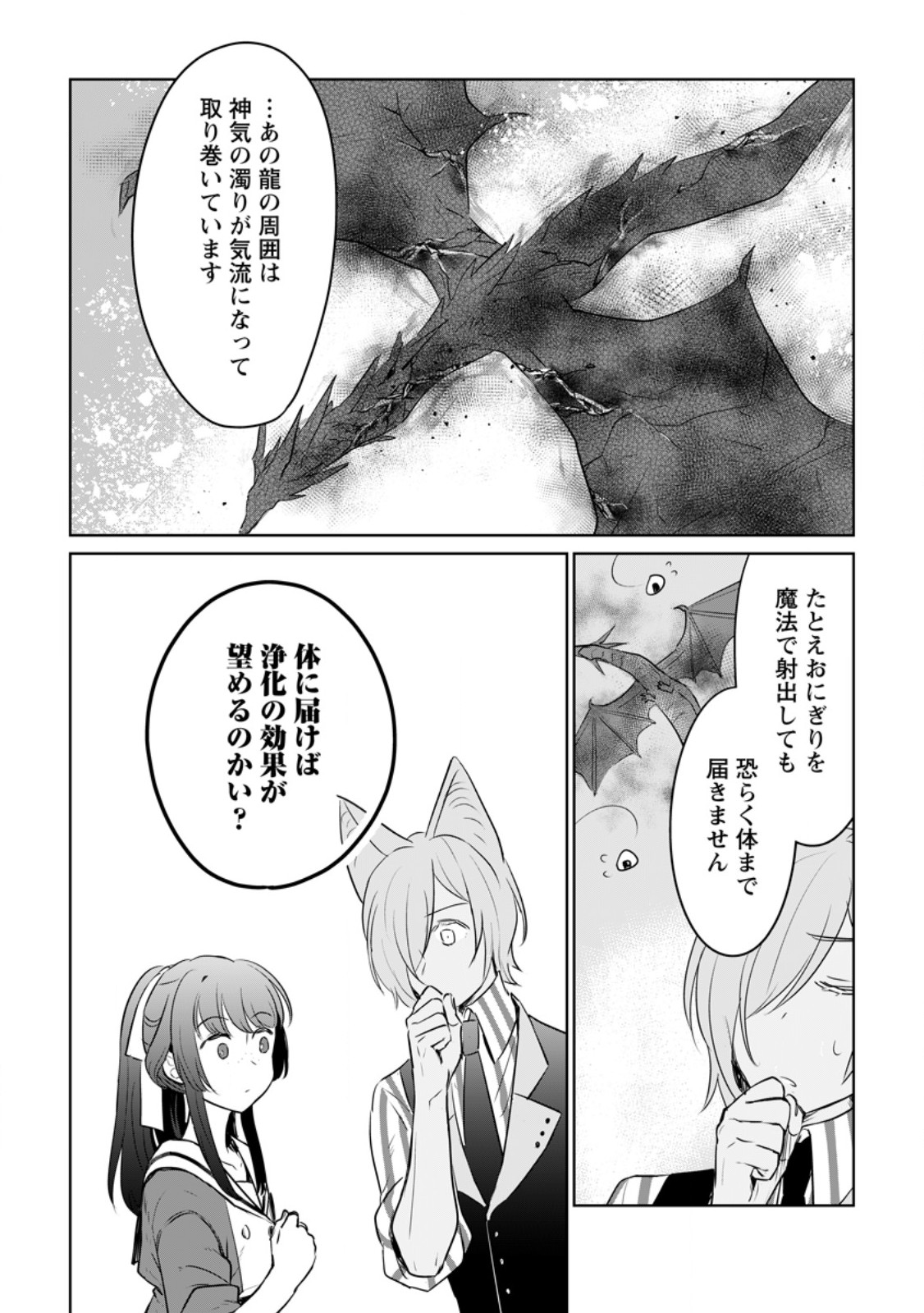 SEIJO JANAI TO TSUIHO SARETANODE, MO FU MO FU JUSHA (HIJIRI JU) TO ONIGIRI WO NIGIRU (MANGA) - raw - Chapter 28.3 - https://jpdd.ccdd.to/JPDD/seijojanaitotsuihosaretanodemofumofujushahijirijutoonigiriwonigirumanga/253772/4zj1o5mpvms.jpg
