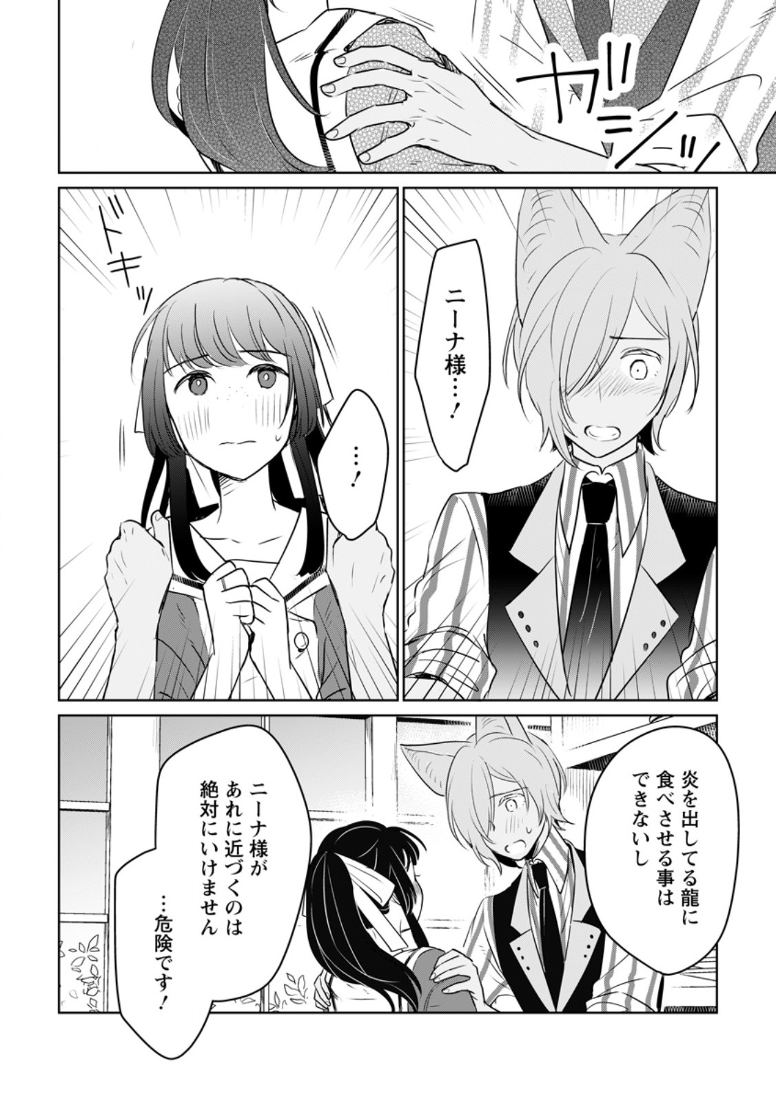 SEIJO JANAI TO TSUIHO SARETANODE, MO FU MO FU JUSHA (HIJIRI JU) TO ONIGIRI WO NIGIRU (MANGA) - raw - Chapter 28.3 - https://jpdd.ccdd.to/JPDD/seijojanaitotsuihosaretanodemofumofujushahijirijutoonigiriwonigirumanga/253772/5xey15g0zfg.jpg