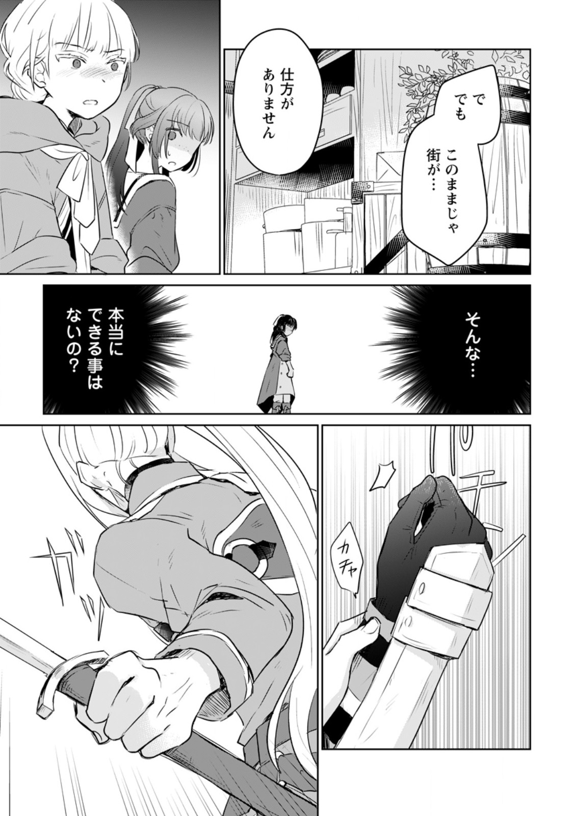 SEIJO JANAI TO TSUIHO SARETANODE, MO FU MO FU JUSHA (HIJIRI JU) TO ONIGIRI WO NIGIRU (MANGA) - raw - Chapter 28.3 - https://jpdd.ccdd.to/JPDD/seijojanaitotsuihosaretanodemofumofujushahijirijutoonigiriwonigirumanga/253772/g33jduvjyaj.jpg