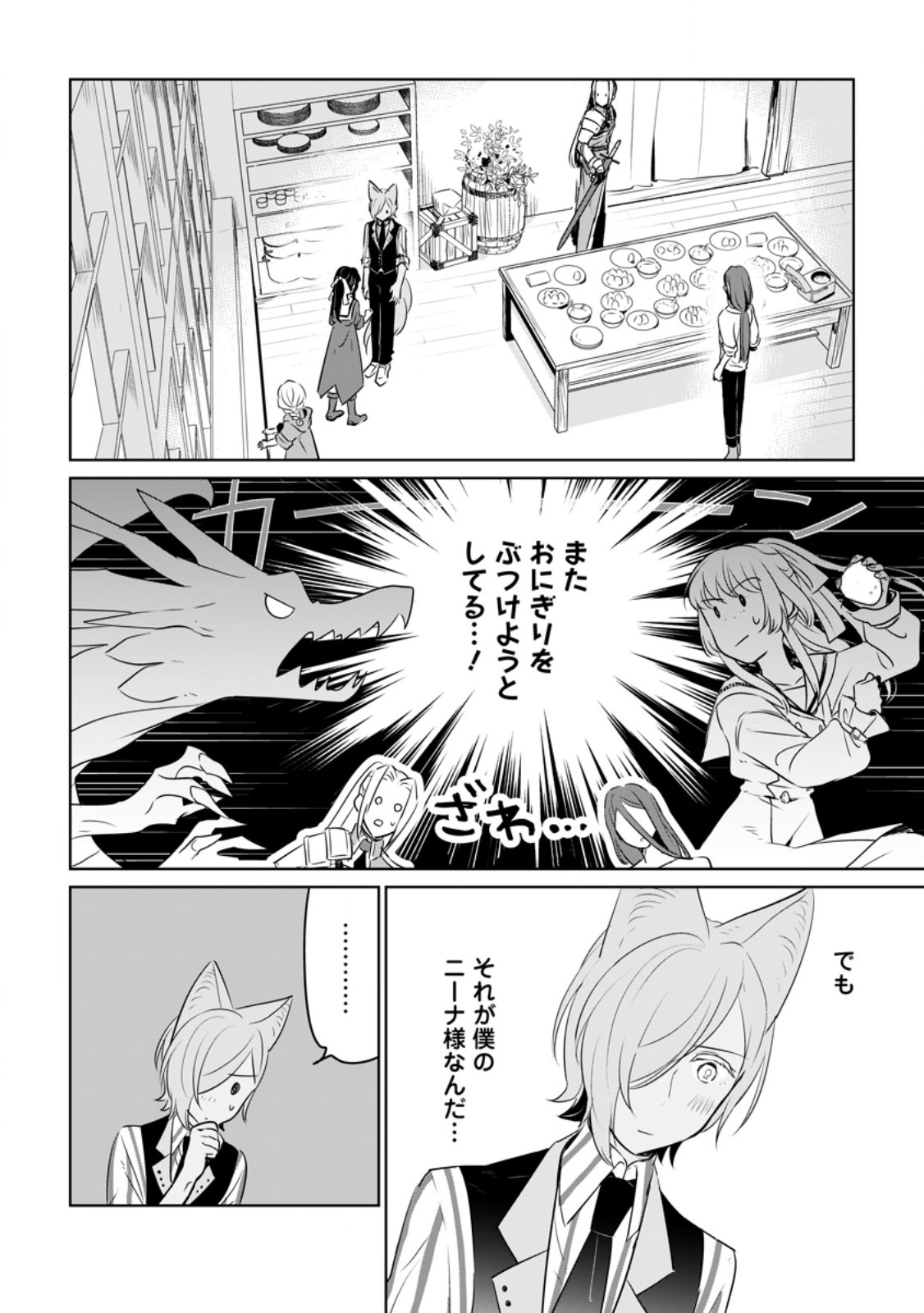 SEIJO JANAI TO TSUIHO SARETANODE, MO FU MO FU JUSHA (HIJIRI JU) TO ONIGIRI WO NIGIRU (MANGA) - raw - Chapter 28.3 - https://jpdd.ccdd.to/JPDD/seijojanaitotsuihosaretanodemofumofujushahijirijutoonigiriwonigirumanga/253772/x1nfeog4fl1.jpg
