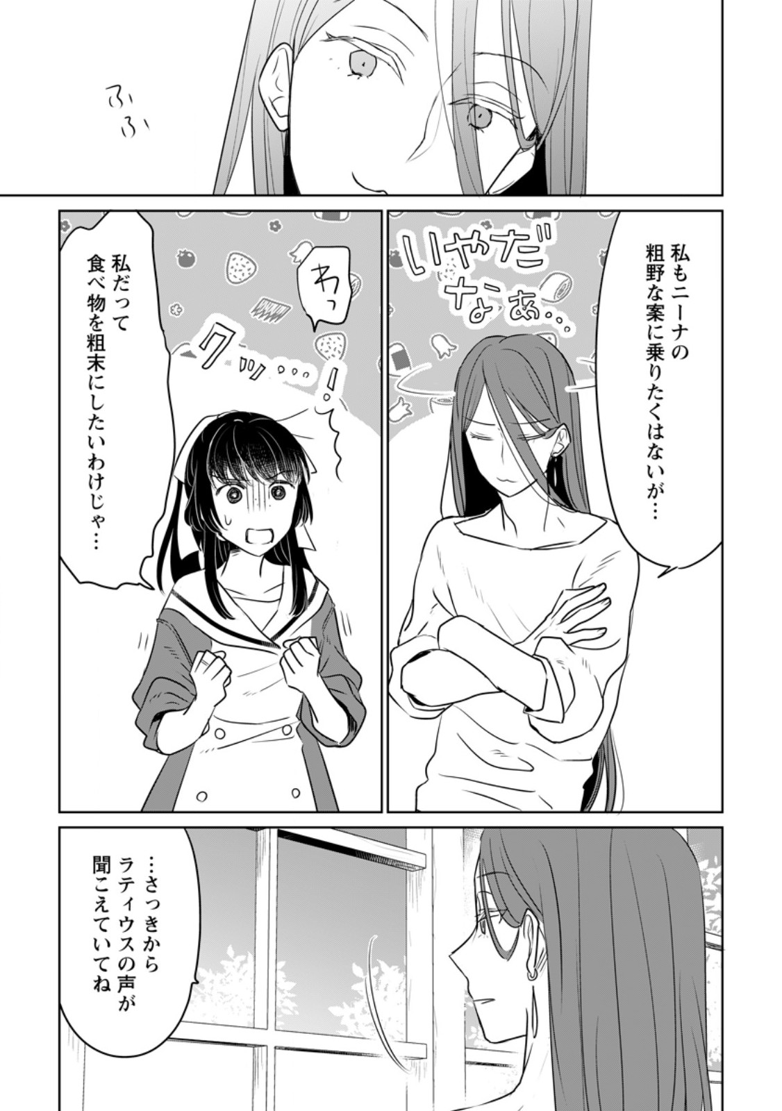 SEIJO JANAI TO TSUIHO SARETANODE, MO FU MO FU JUSHA (HIJIRI JU) TO ONIGIRI WO NIGIRU (MANGA) - raw - Chapter 29.1 - https://jpdd.ccdd.to/JPDD/seijojanaitotsuihosaretanodemofumofujushahijirijutoonigiriwonigirumanga/255641/0ngygzynh1c.jpg