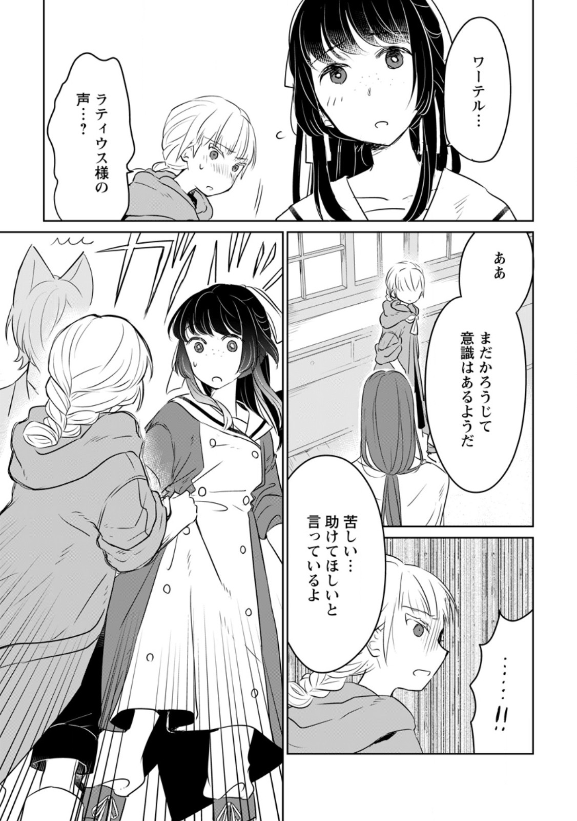 SEIJO JANAI TO TSUIHO SARETANODE, MO FU MO FU JUSHA (HIJIRI JU) TO ONIGIRI WO NIGIRU (MANGA) - raw - Chapter 29.1 - https://jpdd.ccdd.to/JPDD/seijojanaitotsuihosaretanodemofumofujushahijirijutoonigiriwonigirumanga/255641/1doauozpupo.jpg