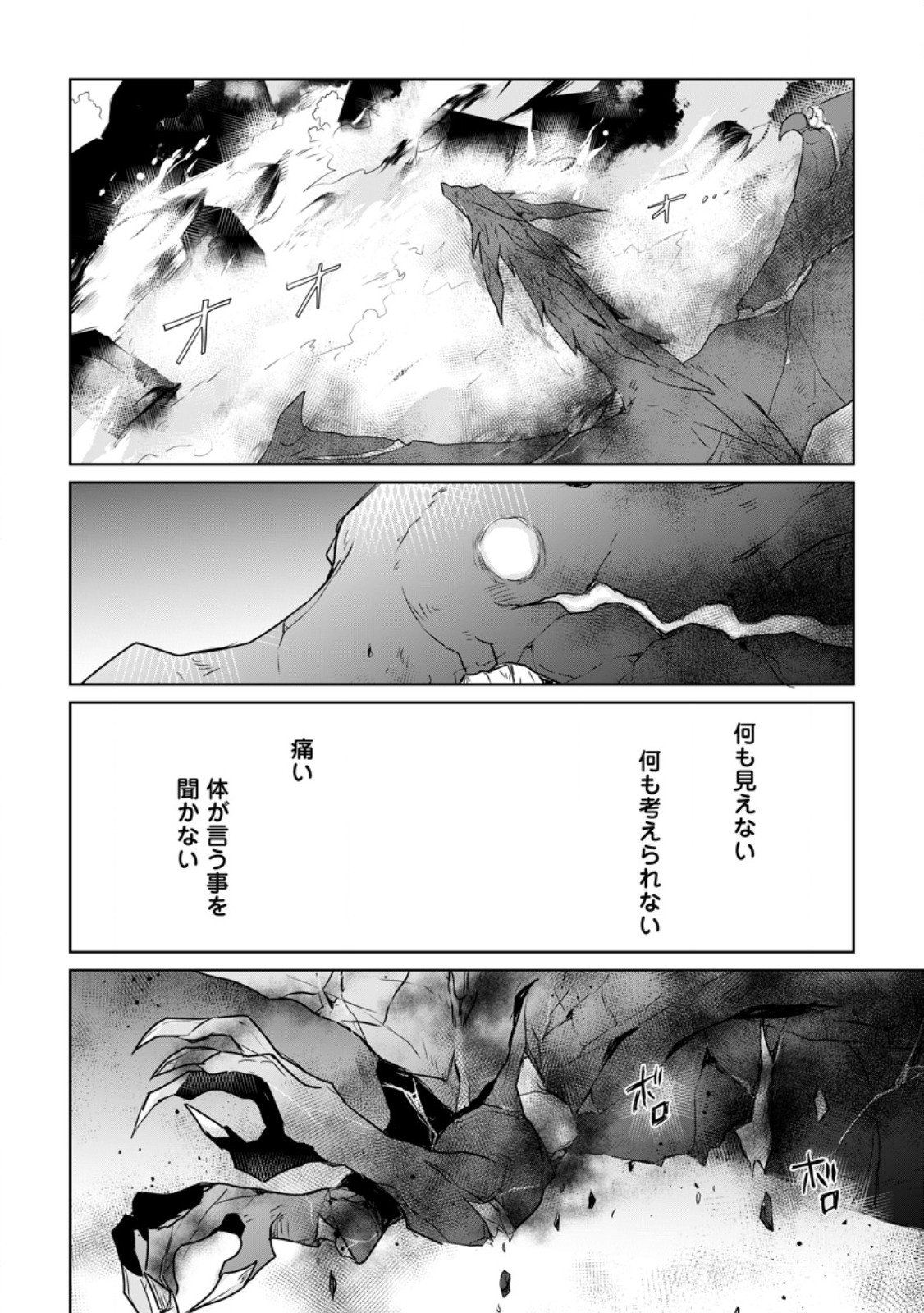 SEIJO JANAI TO TSUIHO SARETANODE, MO FU MO FU JUSHA (HIJIRI JU) TO ONIGIRI WO NIGIRU (MANGA) - raw - Chapter 29.1 - https://jpdd.ccdd.to/JPDD/seijojanaitotsuihosaretanodemofumofujushahijirijutoonigiriwonigirumanga/255641/4ywvta3m3rp.jpg