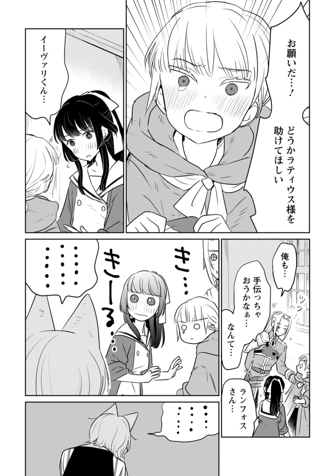 SEIJO JANAI TO TSUIHO SARETANODE, MO FU MO FU JUSHA (HIJIRI JU) TO ONIGIRI WO NIGIRU (MANGA) - raw - Chapter 29.1 - https://jpdd.ccdd.to/JPDD/seijojanaitotsuihosaretanodemofumofujushahijirijutoonigiriwonigirumanga/255641/4zahvjluve3.jpg