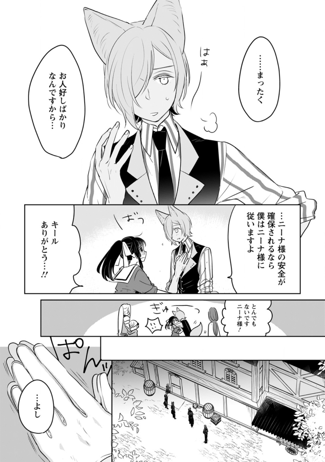SEIJO JANAI TO TSUIHO SARETANODE, MO FU MO FU JUSHA (HIJIRI JU) TO ONIGIRI WO NIGIRU (MANGA) - raw - Chapter 29.1 - https://jpdd.ccdd.to/JPDD/seijojanaitotsuihosaretanodemofumofujushahijirijutoonigiriwonigirumanga/255641/addw3heo5w1.jpg