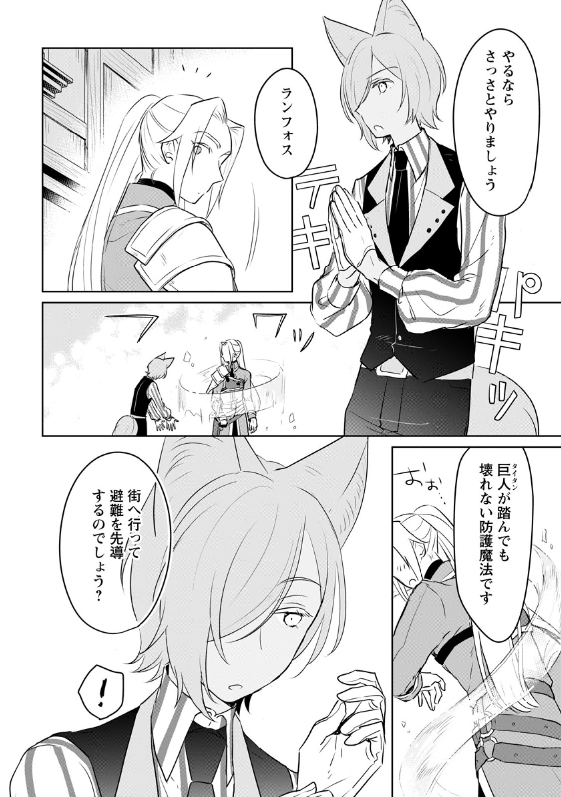 SEIJO JANAI TO TSUIHO SARETANODE, MO FU MO FU JUSHA (HIJIRI JU) TO ONIGIRI WO NIGIRU (MANGA) - raw - Chapter 29.1 - https://jpdd.ccdd.to/JPDD/seijojanaitotsuihosaretanodemofumofujushahijirijutoonigiriwonigirumanga/255641/ctdkqyl1qcw.jpg