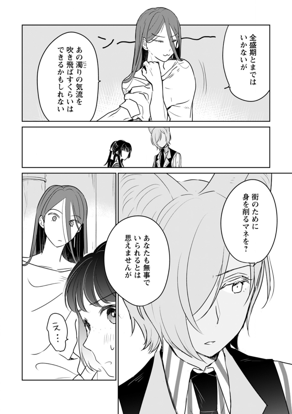 SEIJO JANAI TO TSUIHO SARETANODE, MO FU MO FU JUSHA (HIJIRI JU) TO ONIGIRI WO NIGIRU (MANGA) - raw - Chapter 29.1 - https://jpdd.ccdd.to/JPDD/seijojanaitotsuihosaretanodemofumofujushahijirijutoonigiriwonigirumanga/255641/fffglwzdicl.jpg