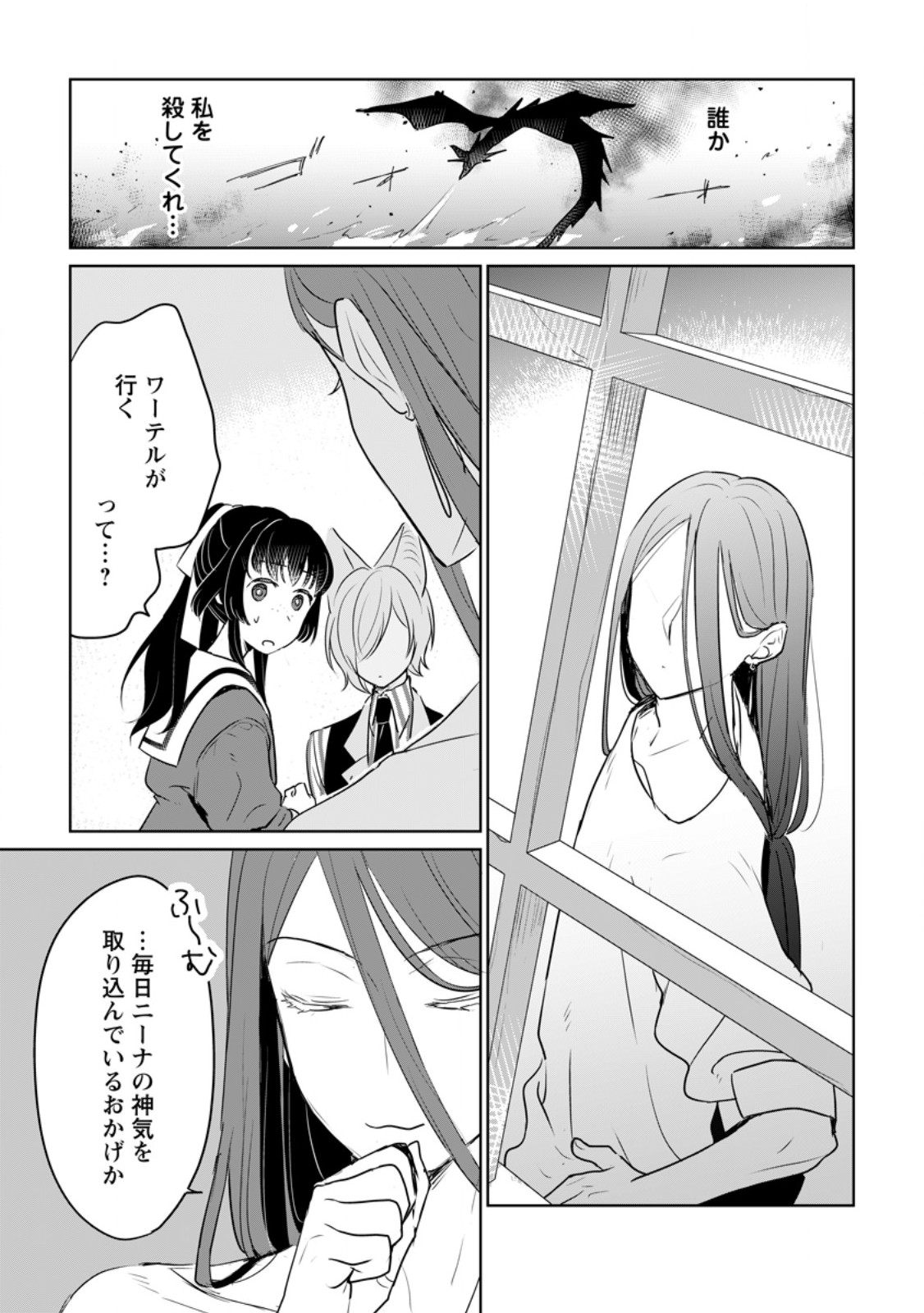SEIJO JANAI TO TSUIHO SARETANODE, MO FU MO FU JUSHA (HIJIRI JU) TO ONIGIRI WO NIGIRU (MANGA) - raw - Chapter 29.1 - https://jpdd.ccdd.to/JPDD/seijojanaitotsuihosaretanodemofumofujushahijirijutoonigiriwonigirumanga/255641/h5qyg2urzne.jpg