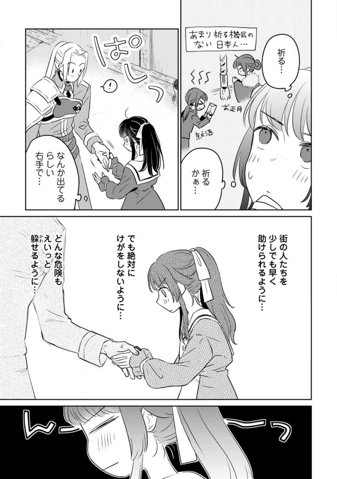 SEIJO JANAI TO TSUIHO SARETANODE, MO FU MO FU JUSHA (HIJIRI JU) TO ONIGIRI WO NIGIRU (MANGA) - raw - Chapter 29.2 - https://jpdd.ccdd.to/JPDD/seijojanaitotsuihosaretanodemofumofujushahijirijutoonigiriwonigirumanga/257561/bsmxn24bzwz.jpg