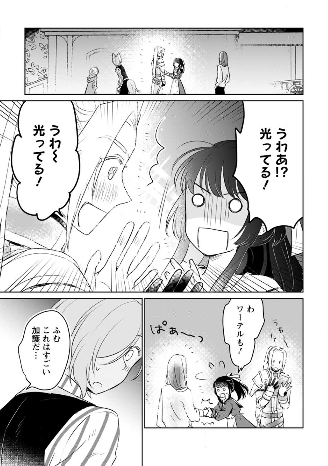 SEIJO JANAI TO TSUIHO SARETANODE, MO FU MO FU JUSHA (HIJIRI JU) TO ONIGIRI WO NIGIRU (MANGA) - raw - Chapter 29.2 - https://jpdd.ccdd.to/JPDD/seijojanaitotsuihosaretanodemofumofujushahijirijutoonigiriwonigirumanga/257561/dz2k3gqd0m5.jpg