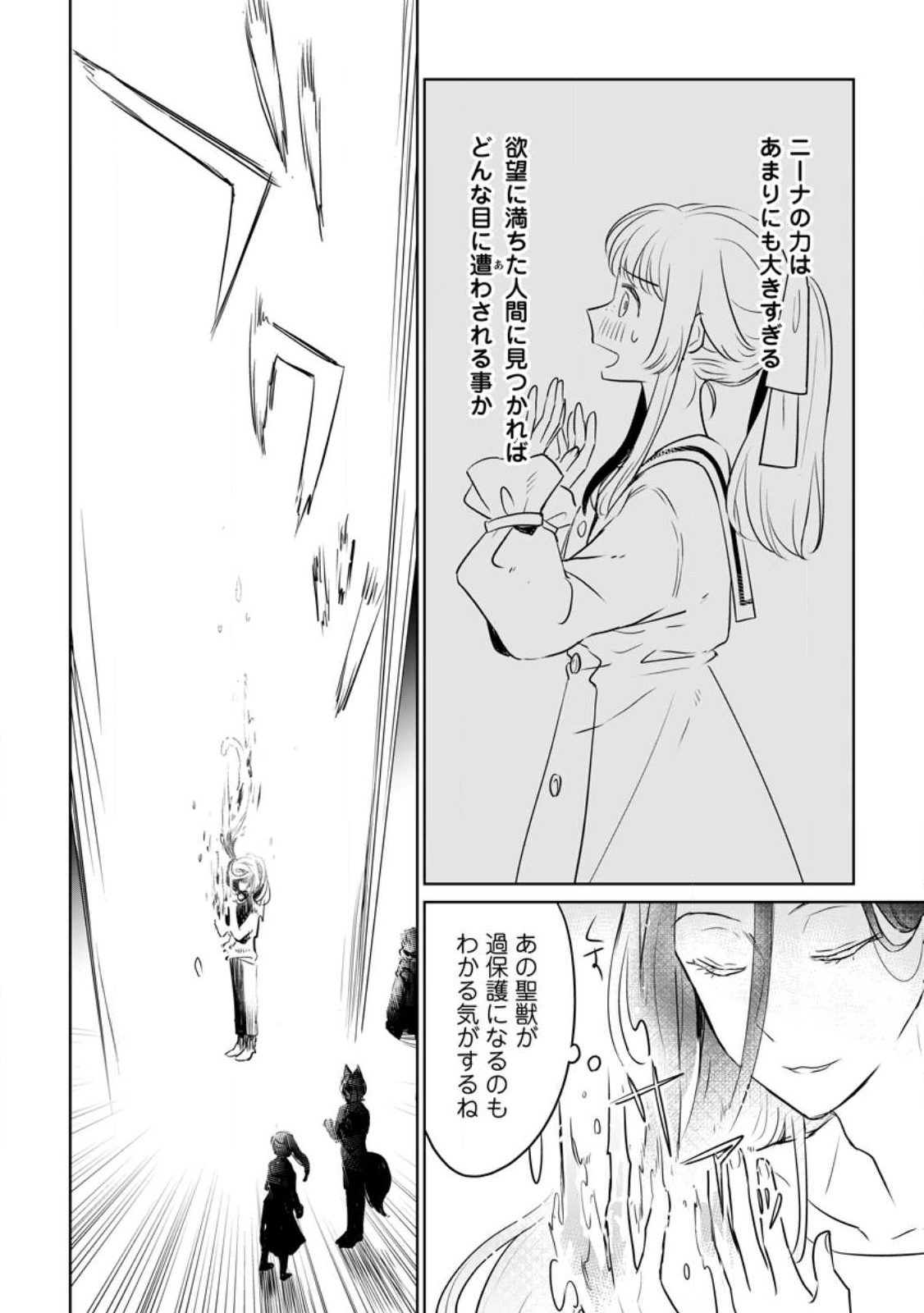 SEIJO JANAI TO TSUIHO SARETANODE, MO FU MO FU JUSHA (HIJIRI JU) TO ONIGIRI WO NIGIRU (MANGA) - raw - Chapter 29.2 - https://jpdd.ccdd.to/JPDD/seijojanaitotsuihosaretanodemofumofujushahijirijutoonigiriwonigirumanga/257561/e2wqpim1pir.jpg