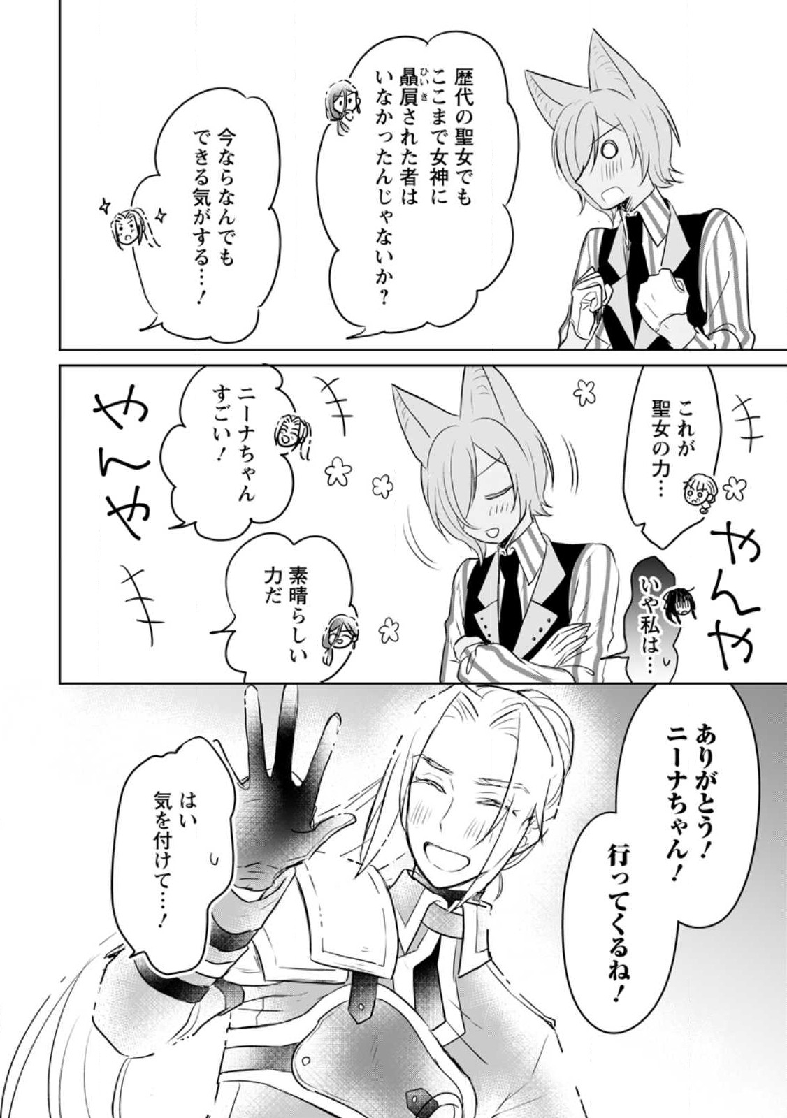 SEIJO JANAI TO TSUIHO SARETANODE, MO FU MO FU JUSHA (HIJIRI JU) TO ONIGIRI WO NIGIRU (MANGA) - raw - Chapter 29.2 - https://jpdd.ccdd.to/JPDD/seijojanaitotsuihosaretanodemofumofujushahijirijutoonigiriwonigirumanga/257561/jr1lkic3kiq.jpg