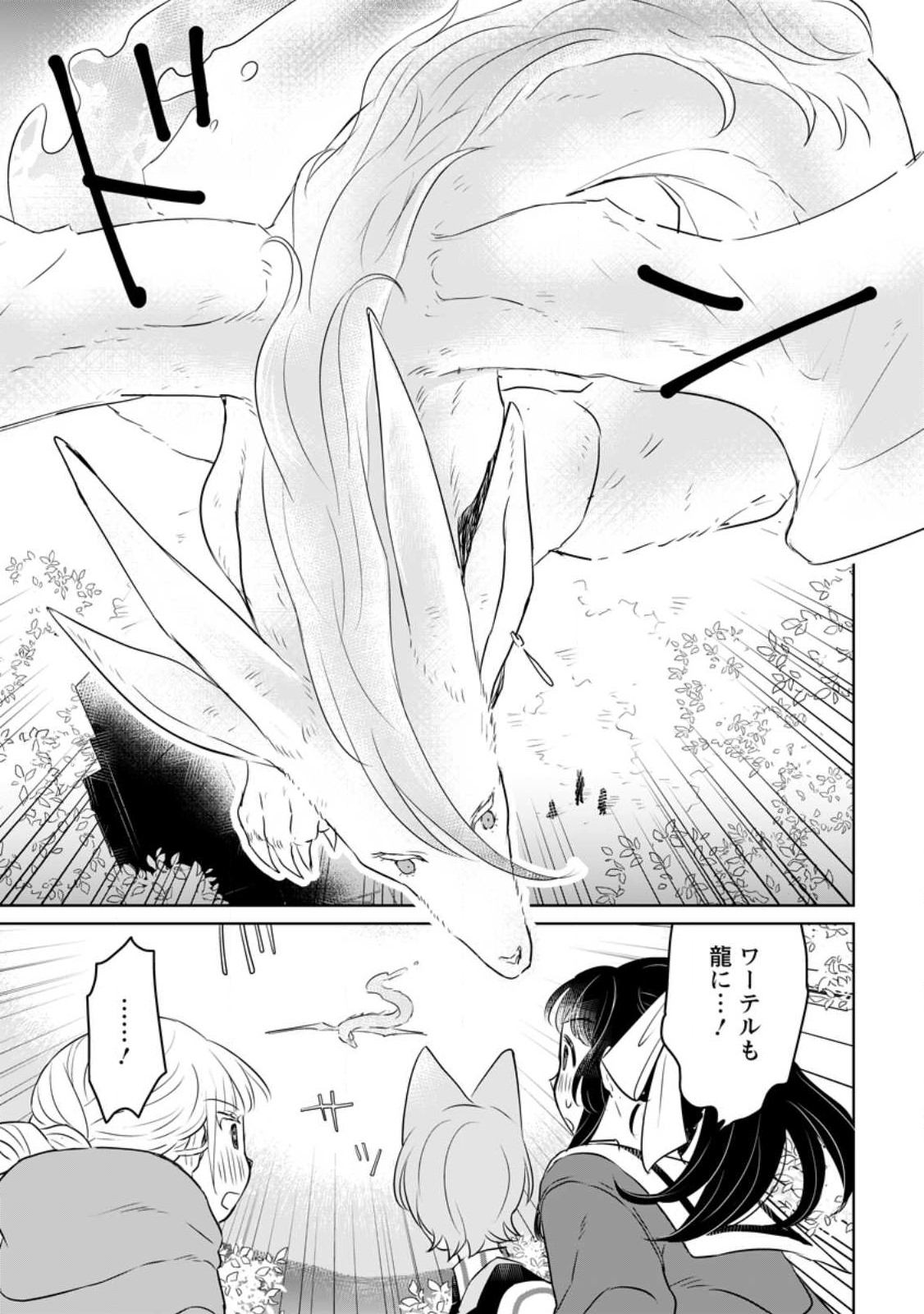SEIJO JANAI TO TSUIHO SARETANODE, MO FU MO FU JUSHA (HIJIRI JU) TO ONIGIRI WO NIGIRU (MANGA) - raw - Chapter 29.2 - https://jpdd.ccdd.to/JPDD/seijojanaitotsuihosaretanodemofumofujushahijirijutoonigiriwonigirumanga/257561/kefsqsbfpny.jpg