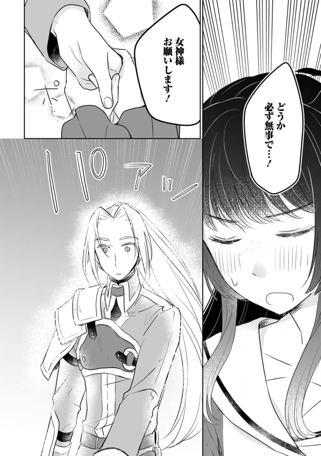 SEIJO JANAI TO TSUIHO SARETANODE, MO FU MO FU JUSHA (HIJIRI JU) TO ONIGIRI WO NIGIRU (MANGA) - raw - Chapter 29.2 - https://jpdd.ccdd.to/JPDD/seijojanaitotsuihosaretanodemofumofujushahijirijutoonigiriwonigirumanga/257561/p3gumeulehk.jpg