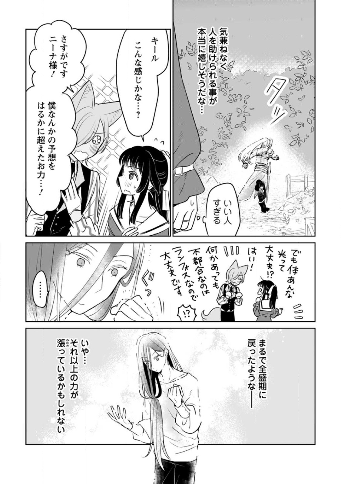 SEIJO JANAI TO TSUIHO SARETANODE, MO FU MO FU JUSHA (HIJIRI JU) TO ONIGIRI WO NIGIRU (MANGA) - raw - Chapter 29.2 - https://jpdd.ccdd.to/JPDD/seijojanaitotsuihosaretanodemofumofujushahijirijutoonigiriwonigirumanga/257561/pmalcnyw1j0.jpg
