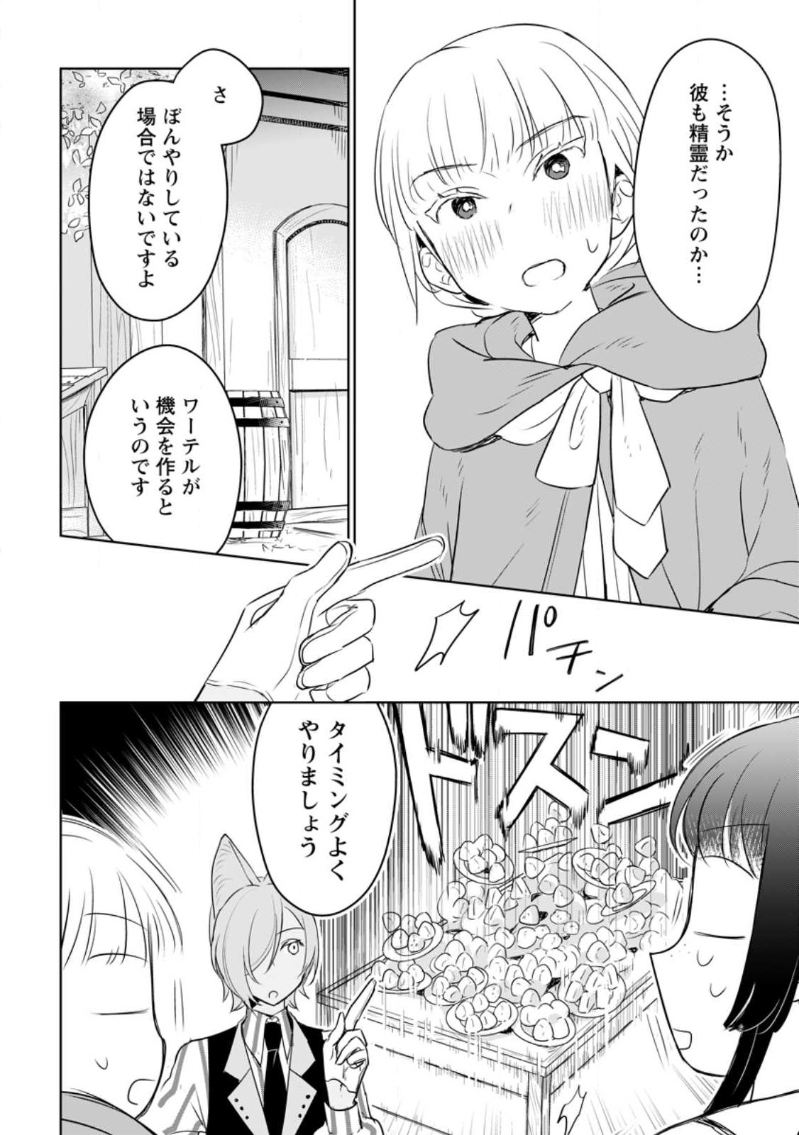 SEIJO JANAI TO TSUIHO SARETANODE, MO FU MO FU JUSHA (HIJIRI JU) TO ONIGIRI WO NIGIRU (MANGA) - raw - Chapter 29.2 - https://jpdd.ccdd.to/JPDD/seijojanaitotsuihosaretanodemofumofujushahijirijutoonigiriwonigirumanga/257561/r3m4gir4ocn.jpg