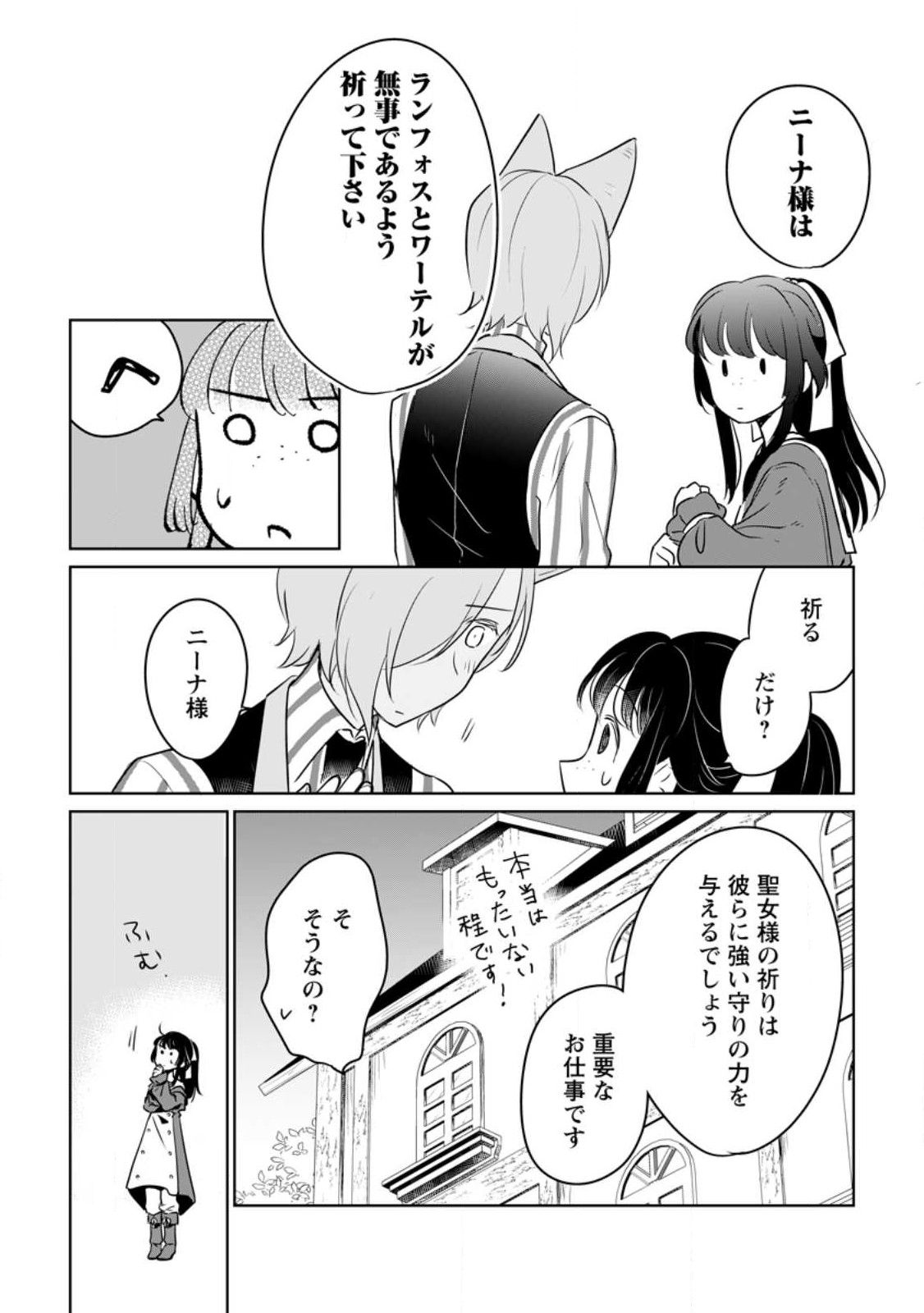 SEIJO JANAI TO TSUIHO SARETANODE, MO FU MO FU JUSHA (HIJIRI JU) TO ONIGIRI WO NIGIRU (MANGA) - raw - Chapter 29.2 - https://jpdd.ccdd.to/JPDD/seijojanaitotsuihosaretanodemofumofujushahijirijutoonigiriwonigirumanga/257561/wiauv5a1cy5.jpg