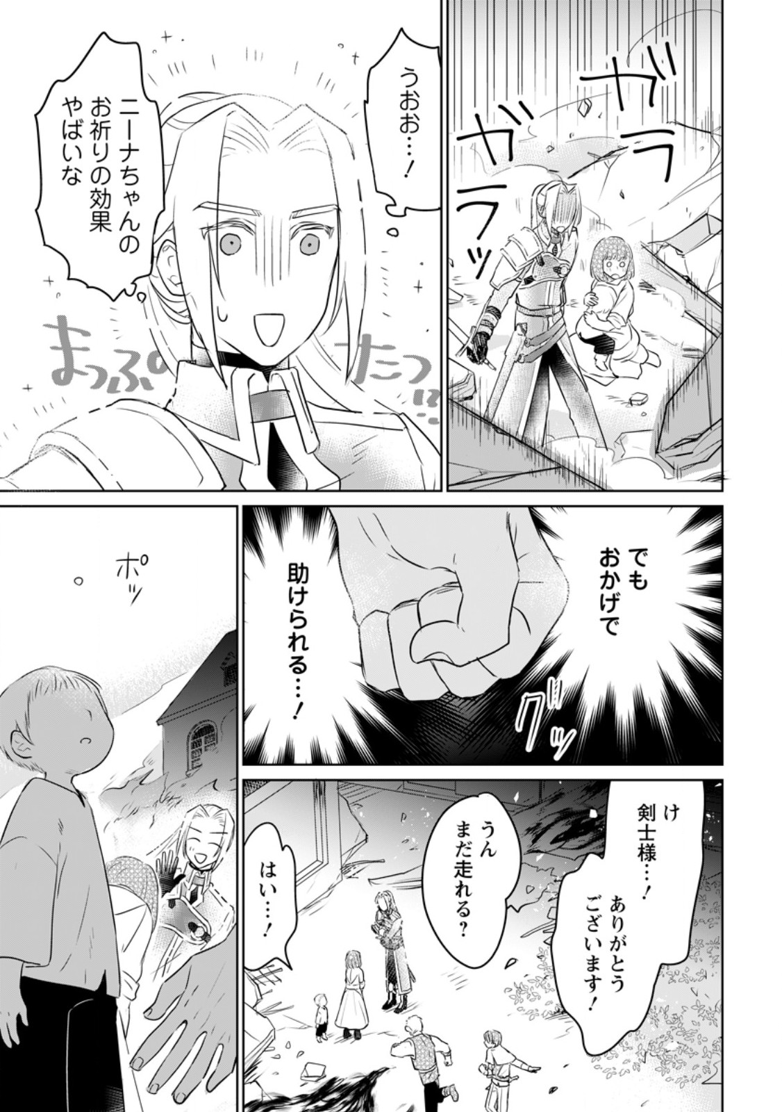 SEIJO JANAI TO TSUIHO SARETANODE, MO FU MO FU JUSHA (HIJIRI JU) TO ONIGIRI WO NIGIRU (MANGA) - raw - Chapter 29.3 - https://jpdd.ccdd.to/JPDD/seijojanaitotsuihosaretanodemofumofujushahijirijutoonigiriwonigirumanga/258540/3acdlmp0gwk.jpg
