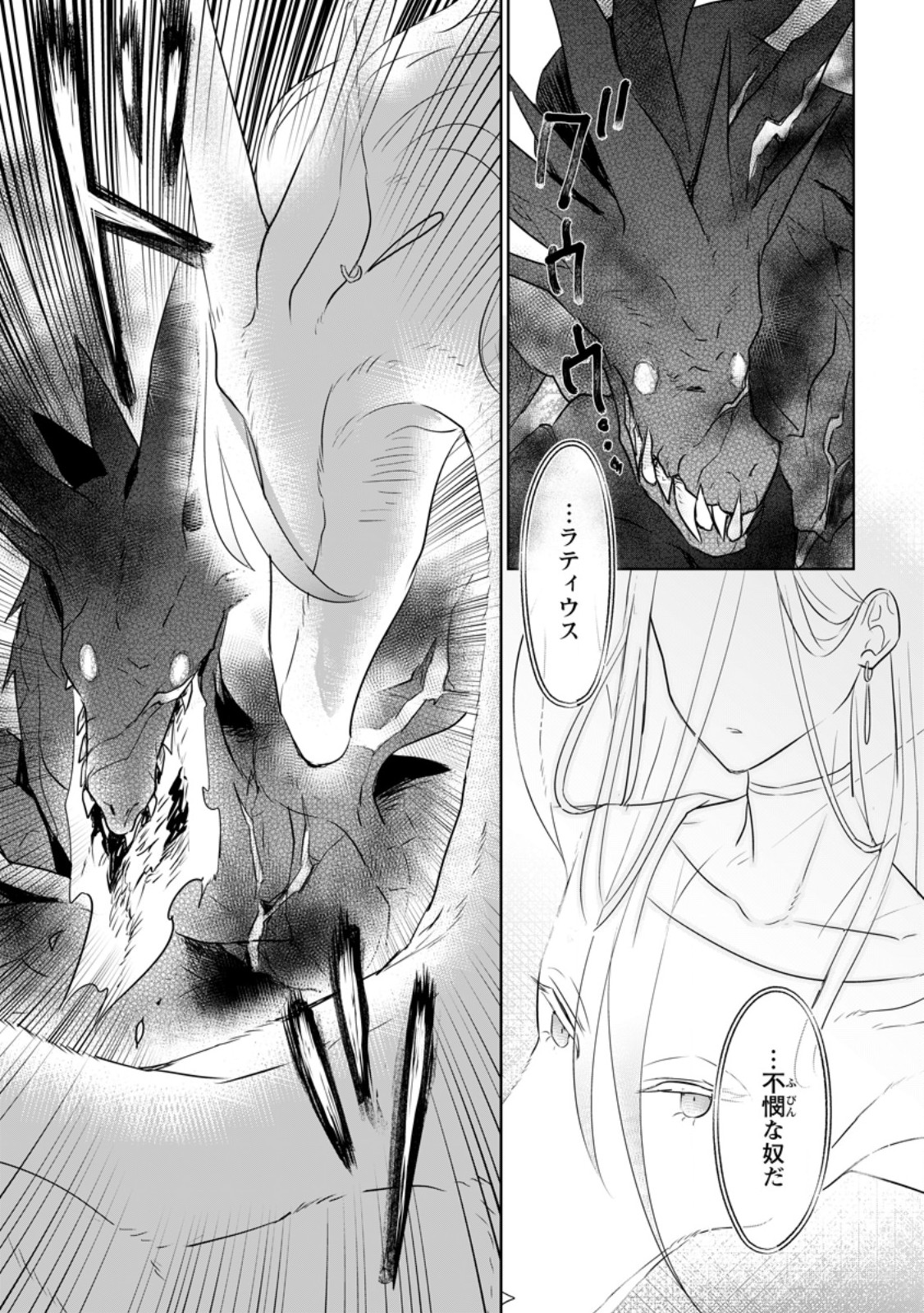 SEIJO JANAI TO TSUIHO SARETANODE, MO FU MO FU JUSHA (HIJIRI JU) TO ONIGIRI WO NIGIRU (MANGA) - raw - Chapter 29.3 - https://jpdd.ccdd.to/JPDD/seijojanaitotsuihosaretanodemofumofujushahijirijutoonigiriwonigirumanga/258540/dyz1rpu2ix3.jpg