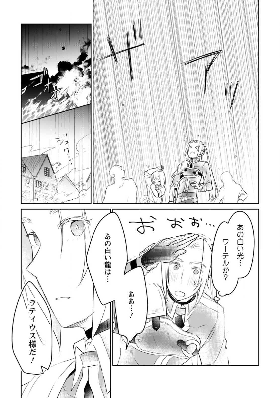 SEIJO JANAI TO TSUIHO SARETANODE, MO FU MO FU JUSHA (HIJIRI JU) TO ONIGIRI WO NIGIRU (MANGA) - raw - Chapter 29.3 - https://jpdd.ccdd.to/JPDD/seijojanaitotsuihosaretanodemofumofujushahijirijutoonigiriwonigirumanga/258540/flspegupbgi.jpg