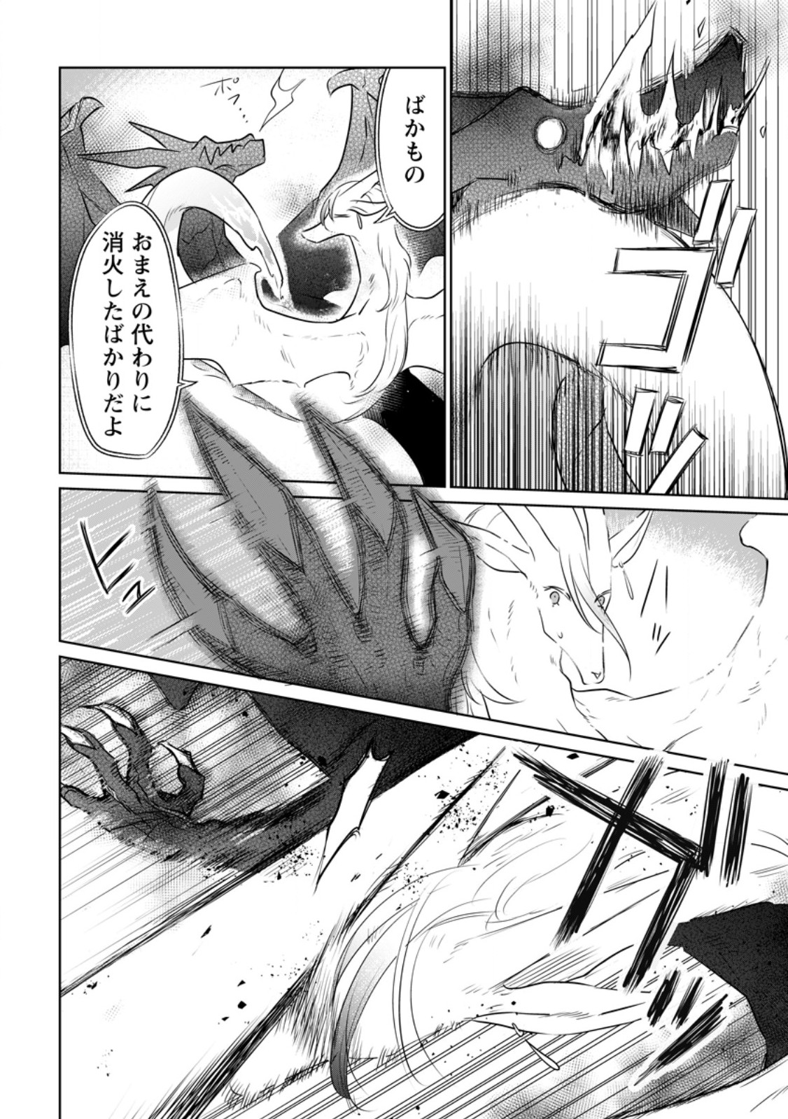 SEIJO JANAI TO TSUIHO SARETANODE, MO FU MO FU JUSHA (HIJIRI JU) TO ONIGIRI WO NIGIRU (MANGA) - raw - Chapter 29.3 - https://jpdd.ccdd.to/JPDD/seijojanaitotsuihosaretanodemofumofujushahijirijutoonigiriwonigirumanga/258540/ql4zpbd525r.jpg