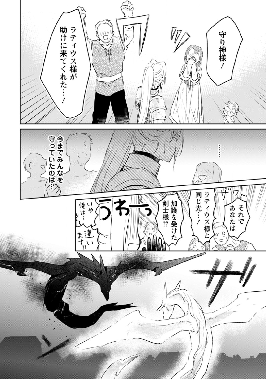 SEIJO JANAI TO TSUIHO SARETANODE, MO FU MO FU JUSHA (HIJIRI JU) TO ONIGIRI WO NIGIRU (MANGA) - raw - Chapter 29.3 - https://jpdd.ccdd.to/JPDD/seijojanaitotsuihosaretanodemofumofujushahijirijutoonigiriwonigirumanga/258540/zlddydpbhxv.jpg