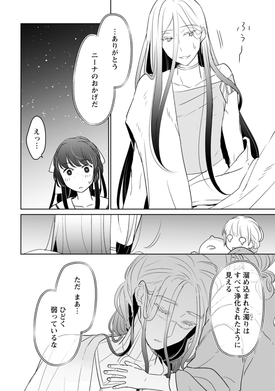 SEIJO JANAI TO TSUIHO SARETANODE, MO FU MO FU JUSHA (HIJIRI JU) TO ONIGIRI WO NIGIRU (MANGA) - raw - Chapter 30.2 - https://jpdd.ccdd.to/JPDD/seijojanaitotsuihosaretanodemofumofujushahijirijutoonigiriwonigirumanga/261549/1qn3zr3dwk3.jpg