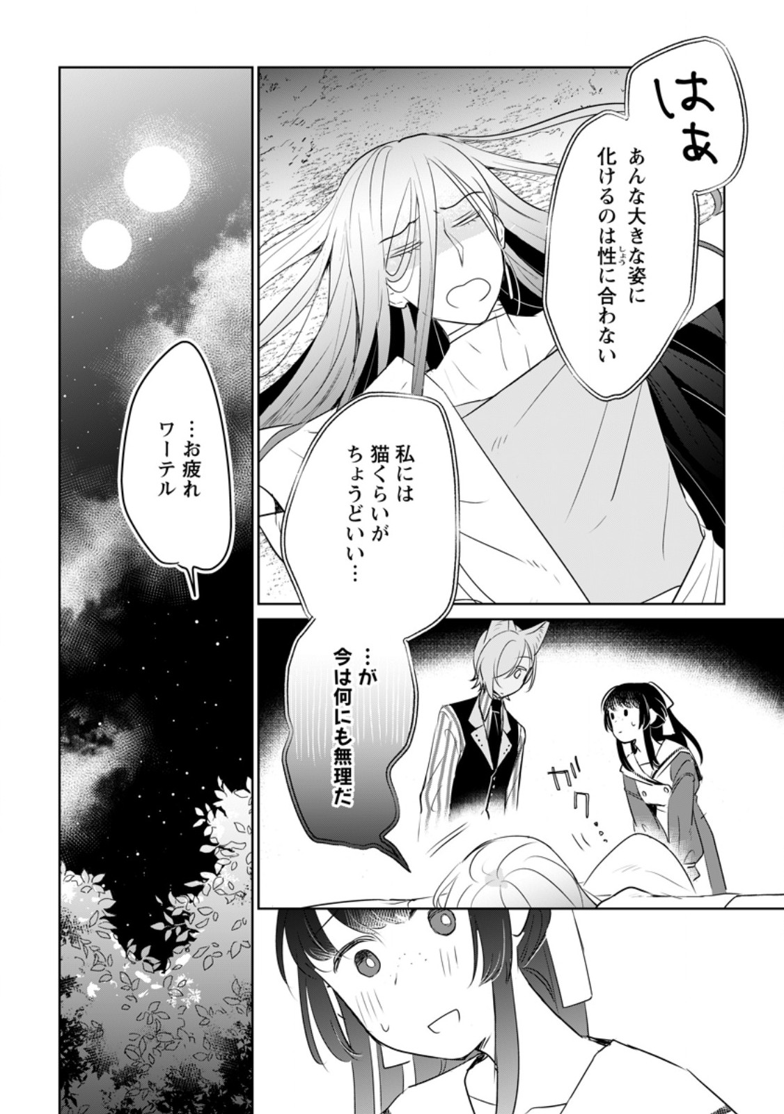 SEIJO JANAI TO TSUIHO SARETANODE, MO FU MO FU JUSHA (HIJIRI JU) TO ONIGIRI WO NIGIRU (MANGA) - raw - Chapter 30.2 - https://jpdd.ccdd.to/JPDD/seijojanaitotsuihosaretanodemofumofujushahijirijutoonigiriwonigirumanga/261549/2mwkwv3pwbk.jpg