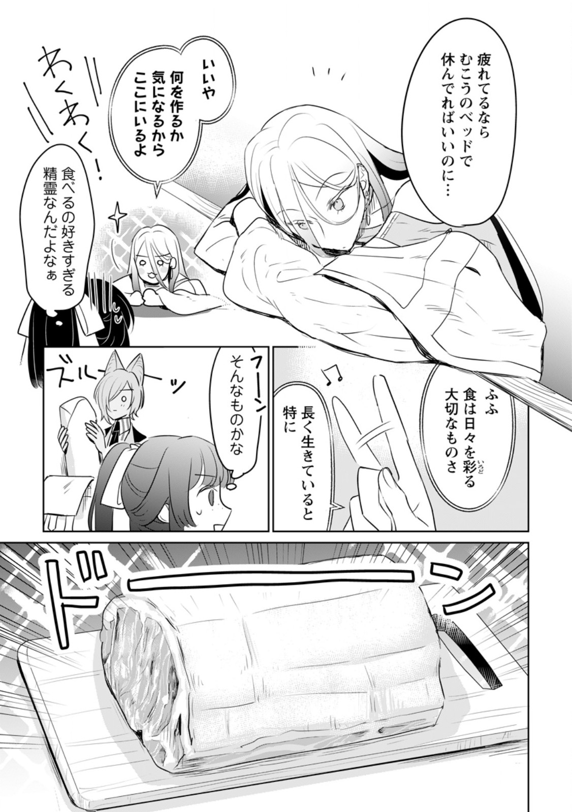 SEIJO JANAI TO TSUIHO SARETANODE, MO FU MO FU JUSHA (HIJIRI JU) TO ONIGIRI WO NIGIRU (MANGA) - raw - Chapter 30.2 - https://jpdd.ccdd.to/JPDD/seijojanaitotsuihosaretanodemofumofujushahijirijutoonigiriwonigirumanga/261549/3d4rg2b31xh.jpg